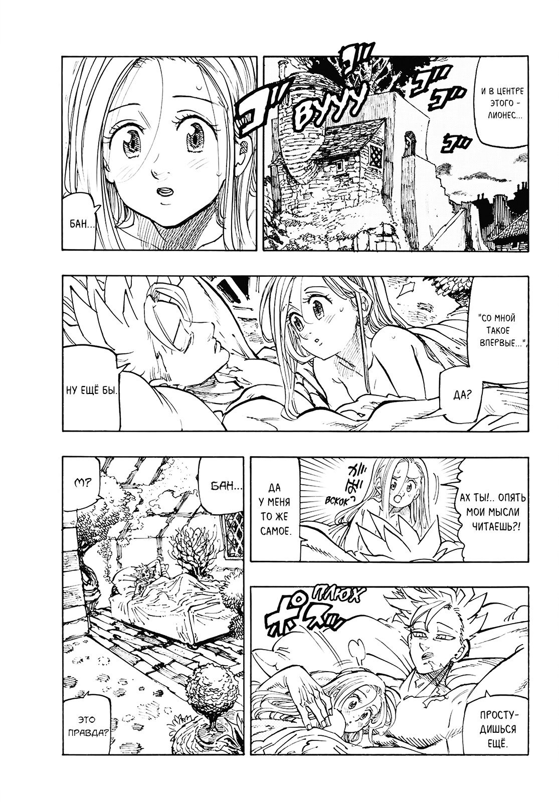 Манга Семь смертных грехов - Глава 308 Страница 3