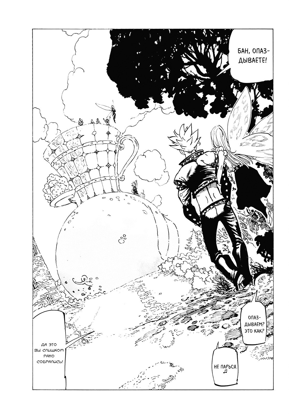 Манга Семь смертных грехов - Глава 308 Страница 7