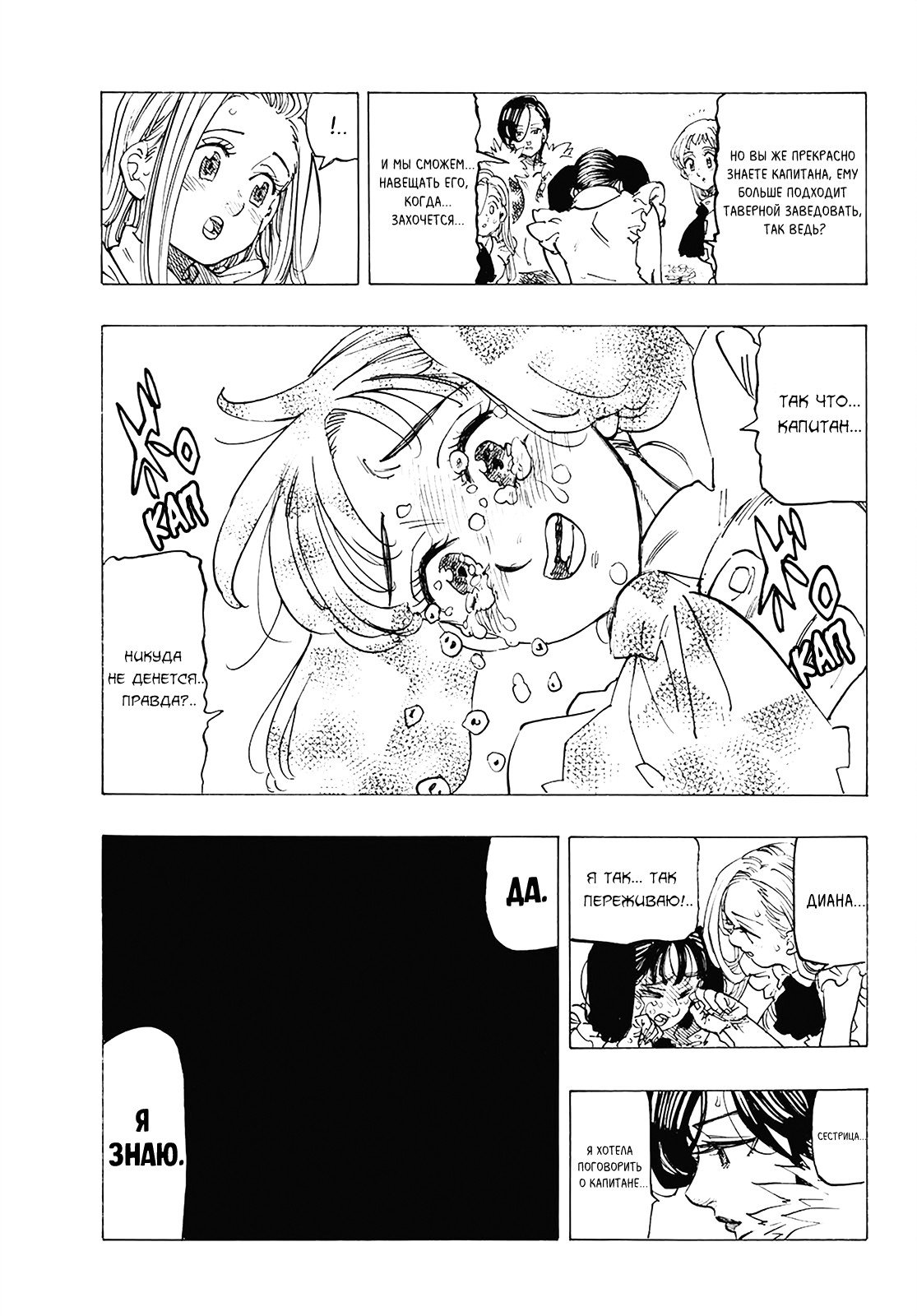 Манга Семь смертных грехов - Глава 308 Страница 19