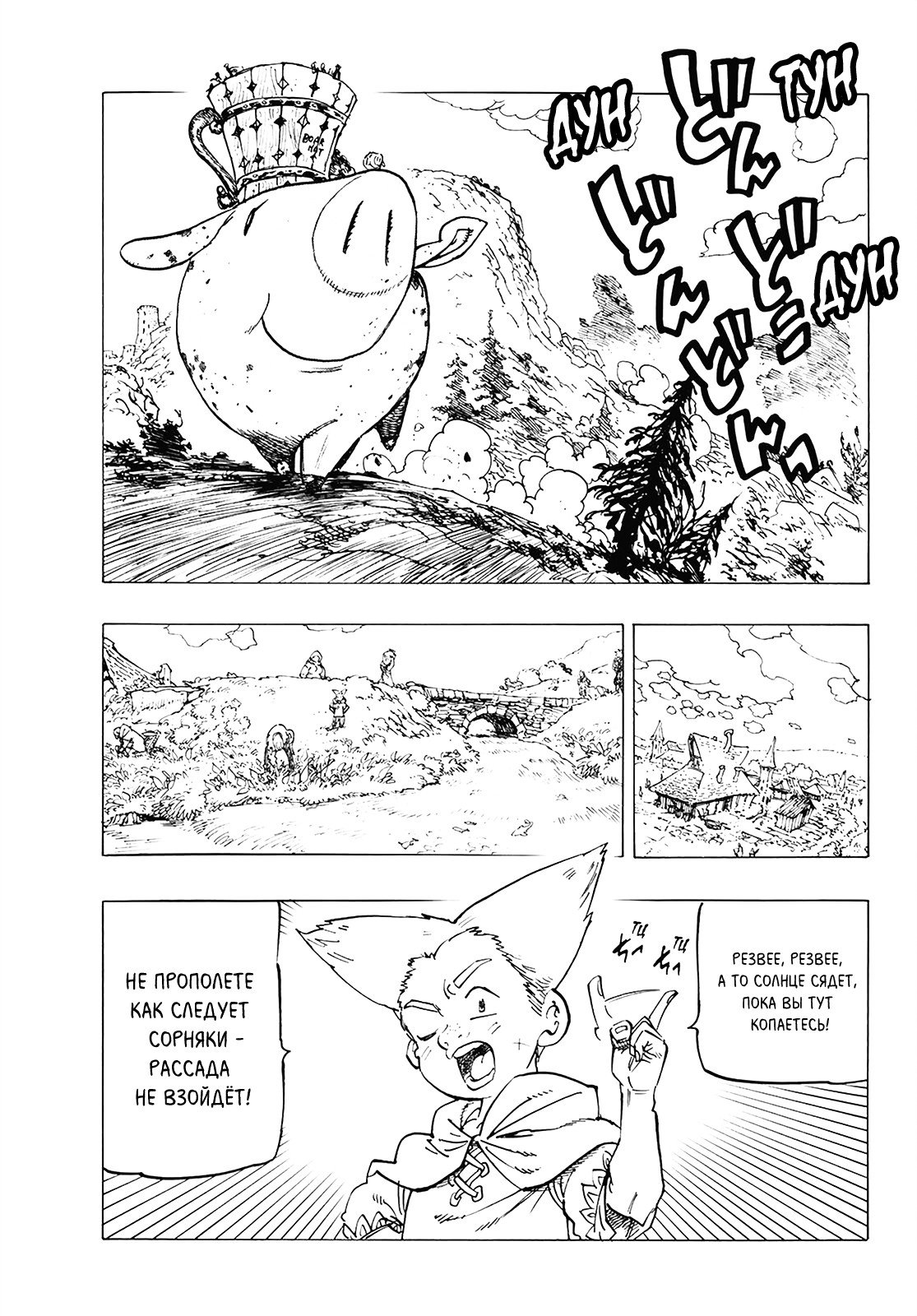 Манга Семь смертных грехов - Глава 308 Страница 9