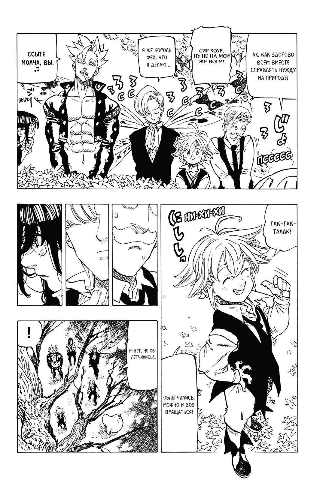 Манга Семь смертных грехов - Глава 308 Страница 16