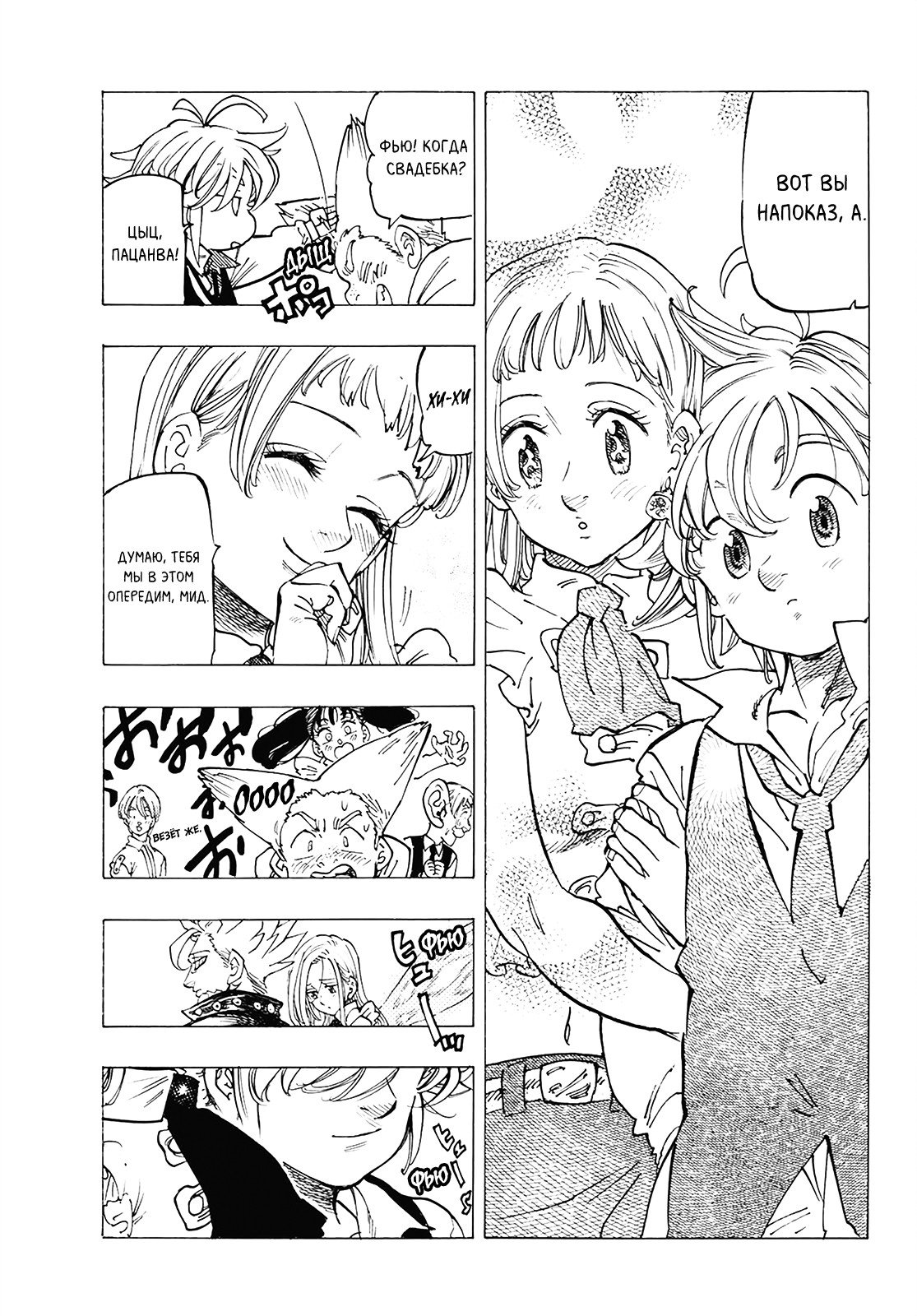 Манга Семь смертных грехов - Глава 308 Страница 11