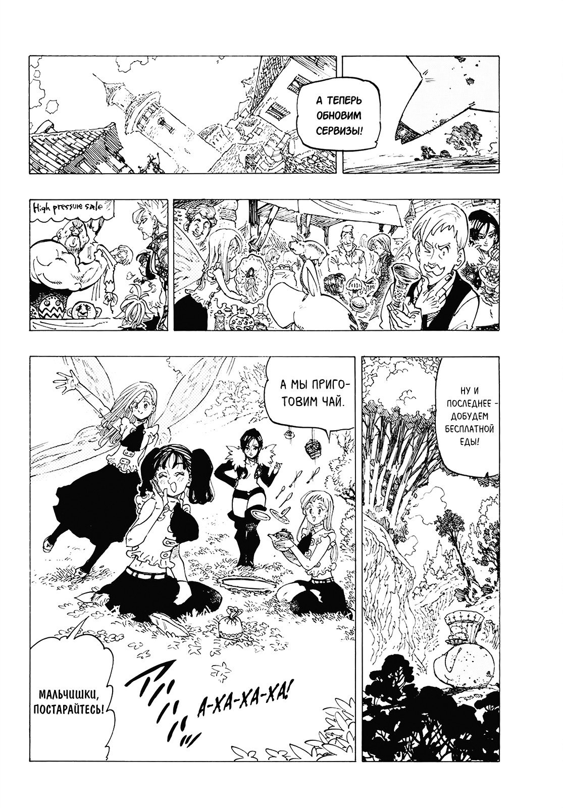 Манга Семь смертных грехов - Глава 308 Страница 12