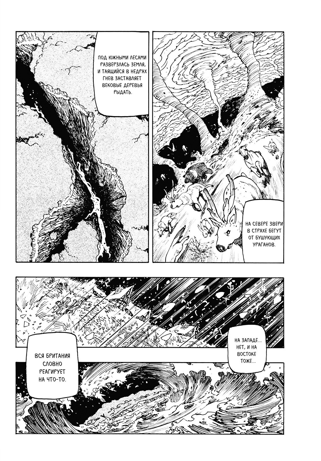 Манга Семь смертных грехов - Глава 308 Страница 2