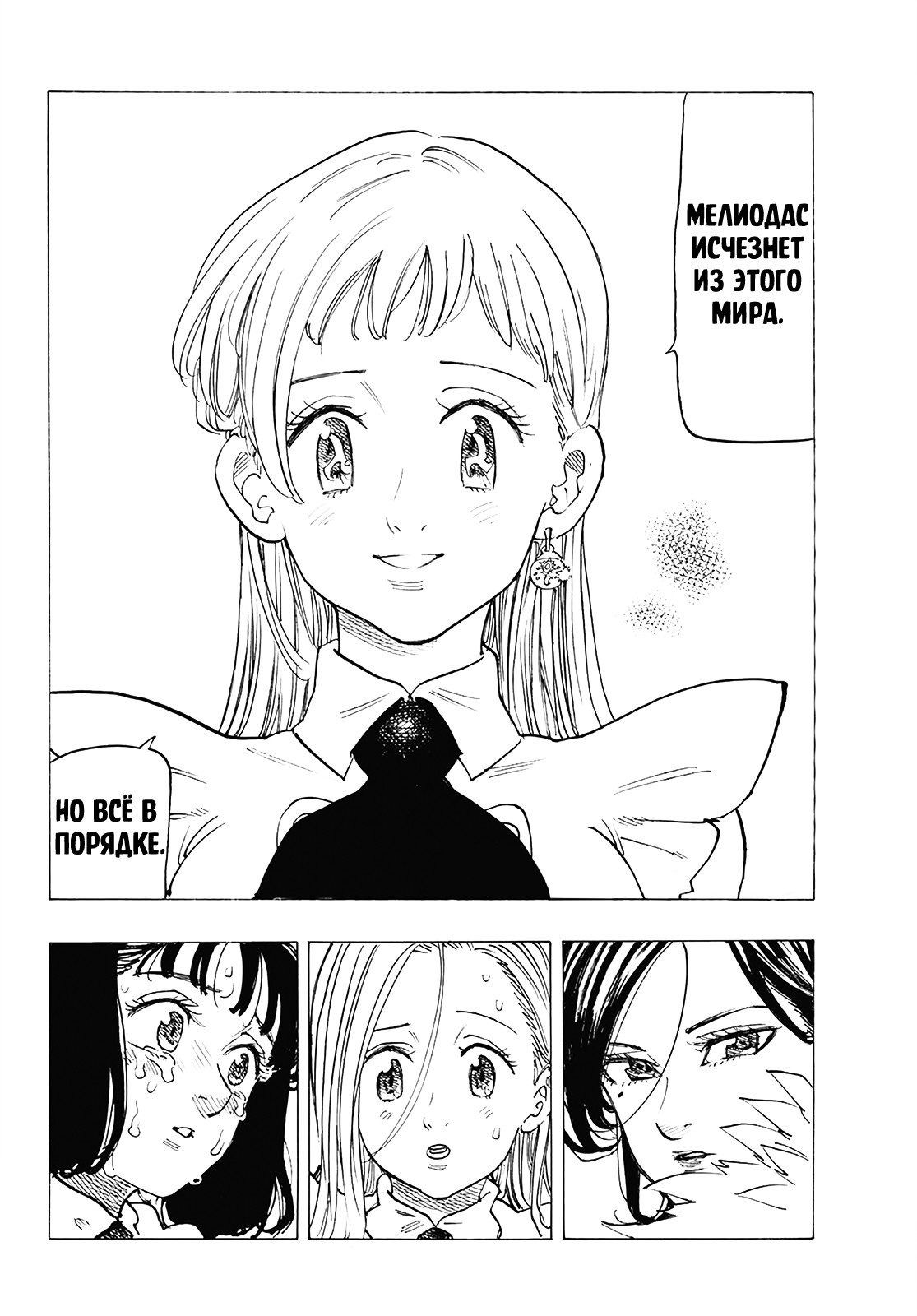 Манга Семь смертных грехов - Глава 308 Страница 20