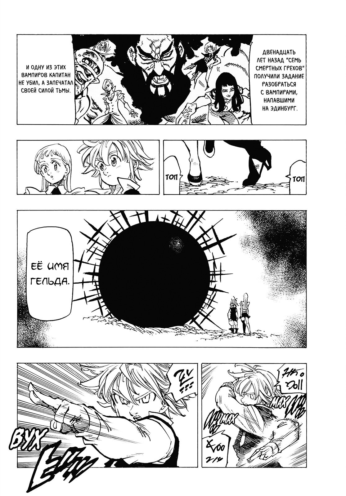 Манга Семь смертных грехов - Глава 309 Страница 10