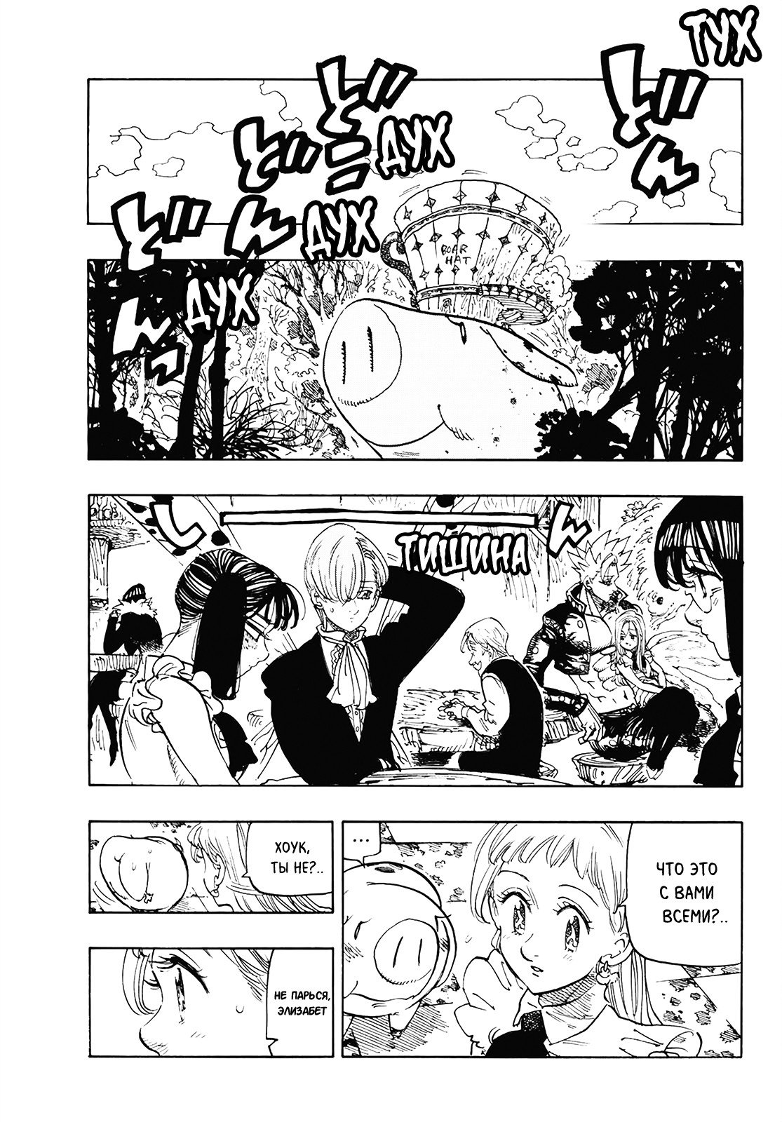 Манга Семь смертных грехов - Глава 309 Страница 3