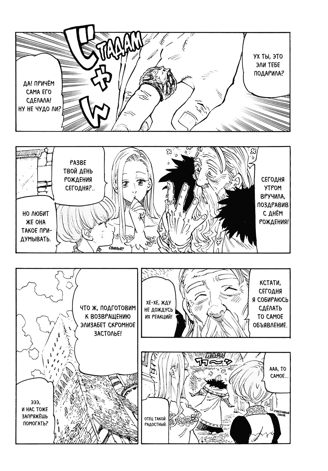 Манга Семь смертных грехов - Глава 309 Страница 2