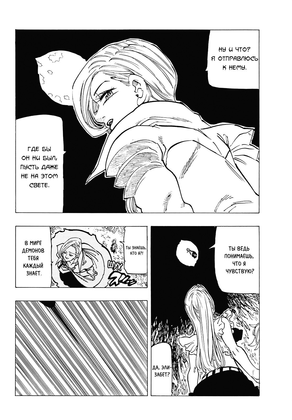 Манга Семь смертных грехов - Глава 309 Страница 14