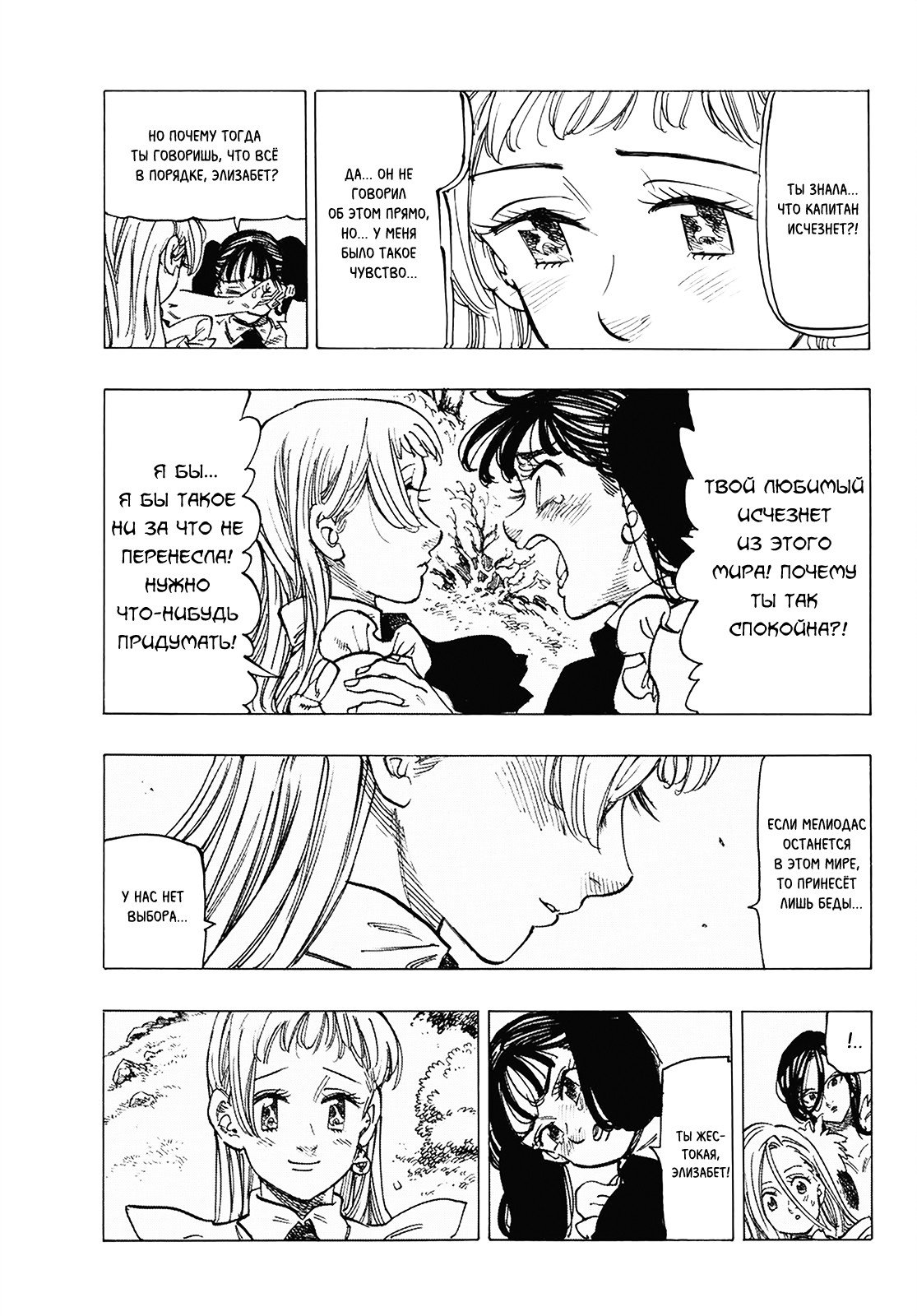 Манга Семь смертных грехов - Глава 309 Страница 5