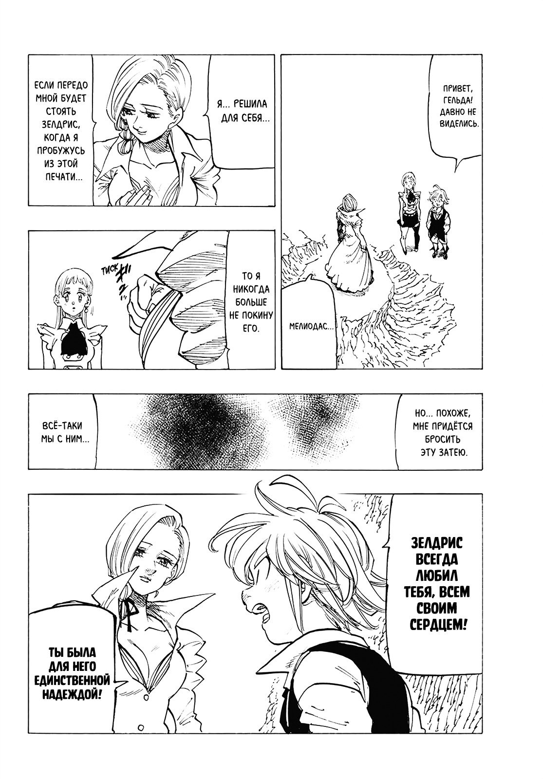 Манга Семь смертных грехов - Глава 309 Страница 12