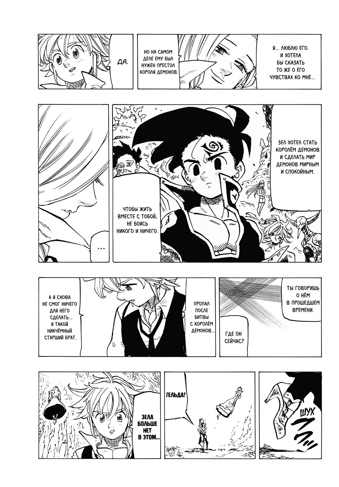 Манга Семь смертных грехов - Глава 309 Страница 13