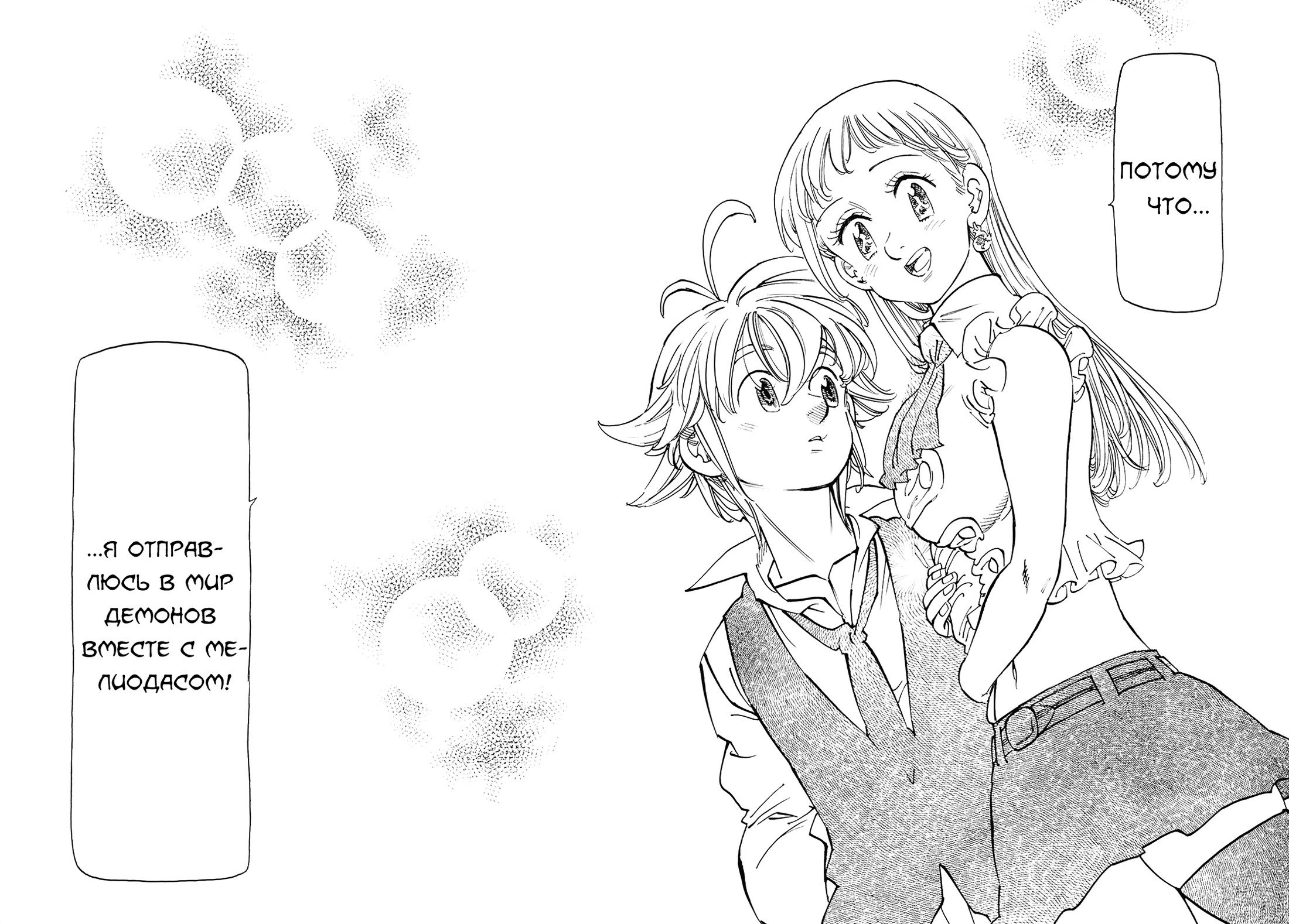 Манга Семь смертных грехов - Глава 309 Страница 18