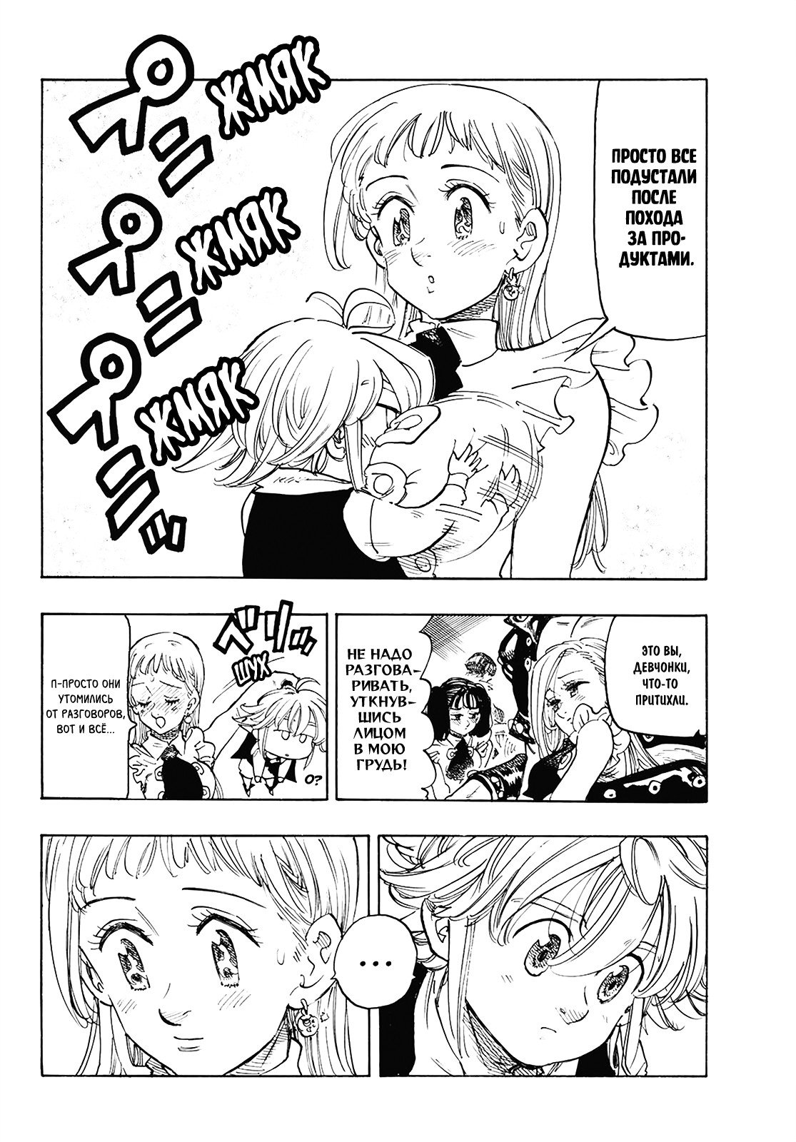 Манга Семь смертных грехов - Глава 309 Страница 4