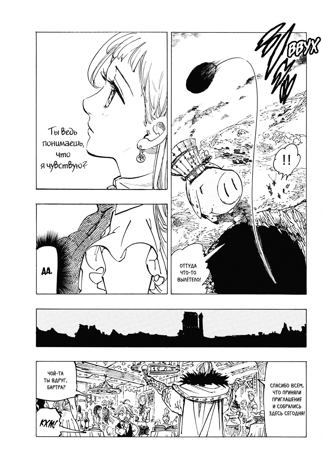 Манга Семь смертных грехов - Глава 309 Страница 15