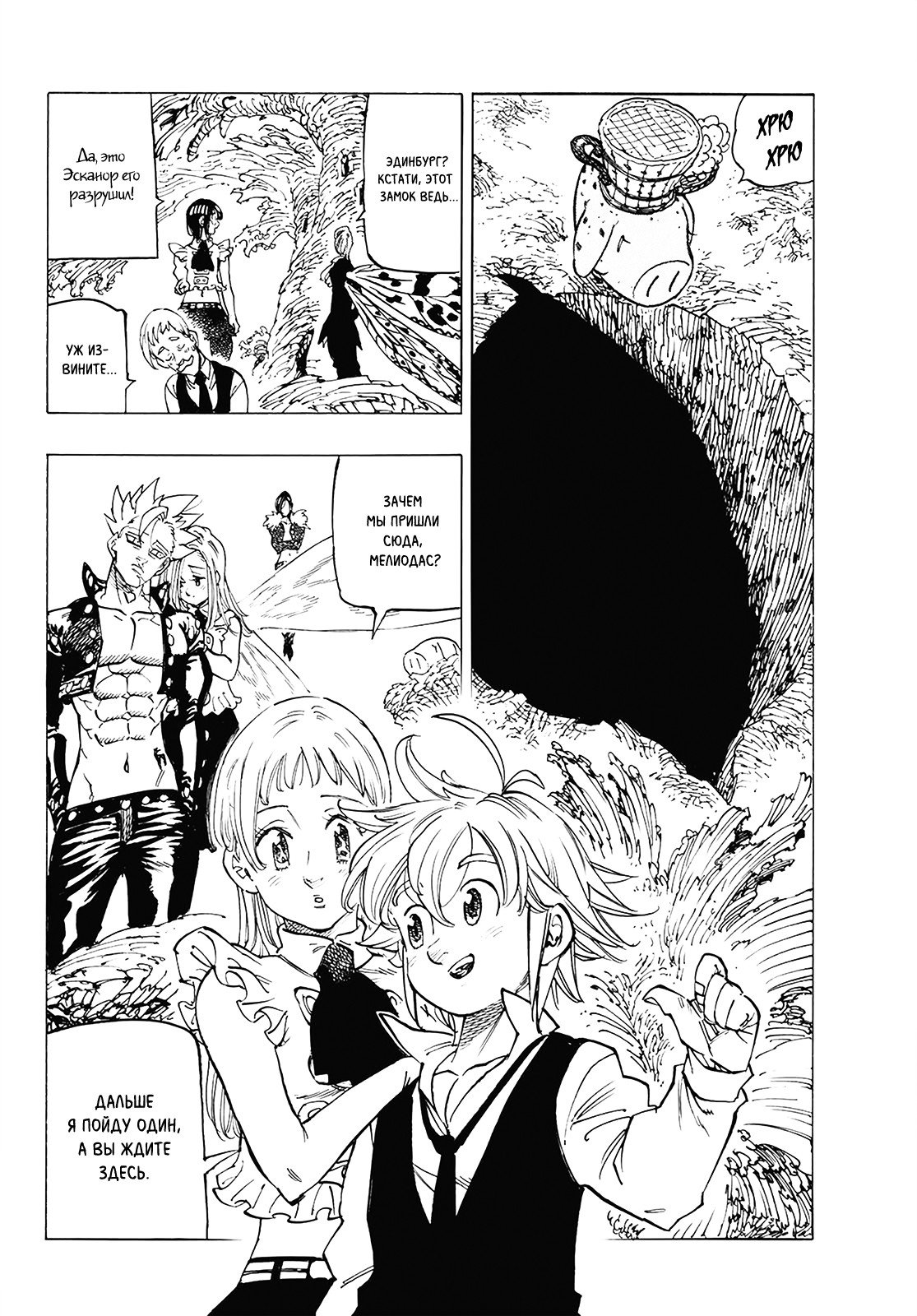 Манга Семь смертных грехов - Глава 309 Страница 8