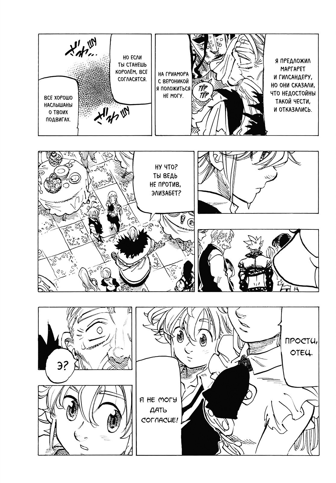 Манга Семь смертных грехов - Глава 309 Страница 17