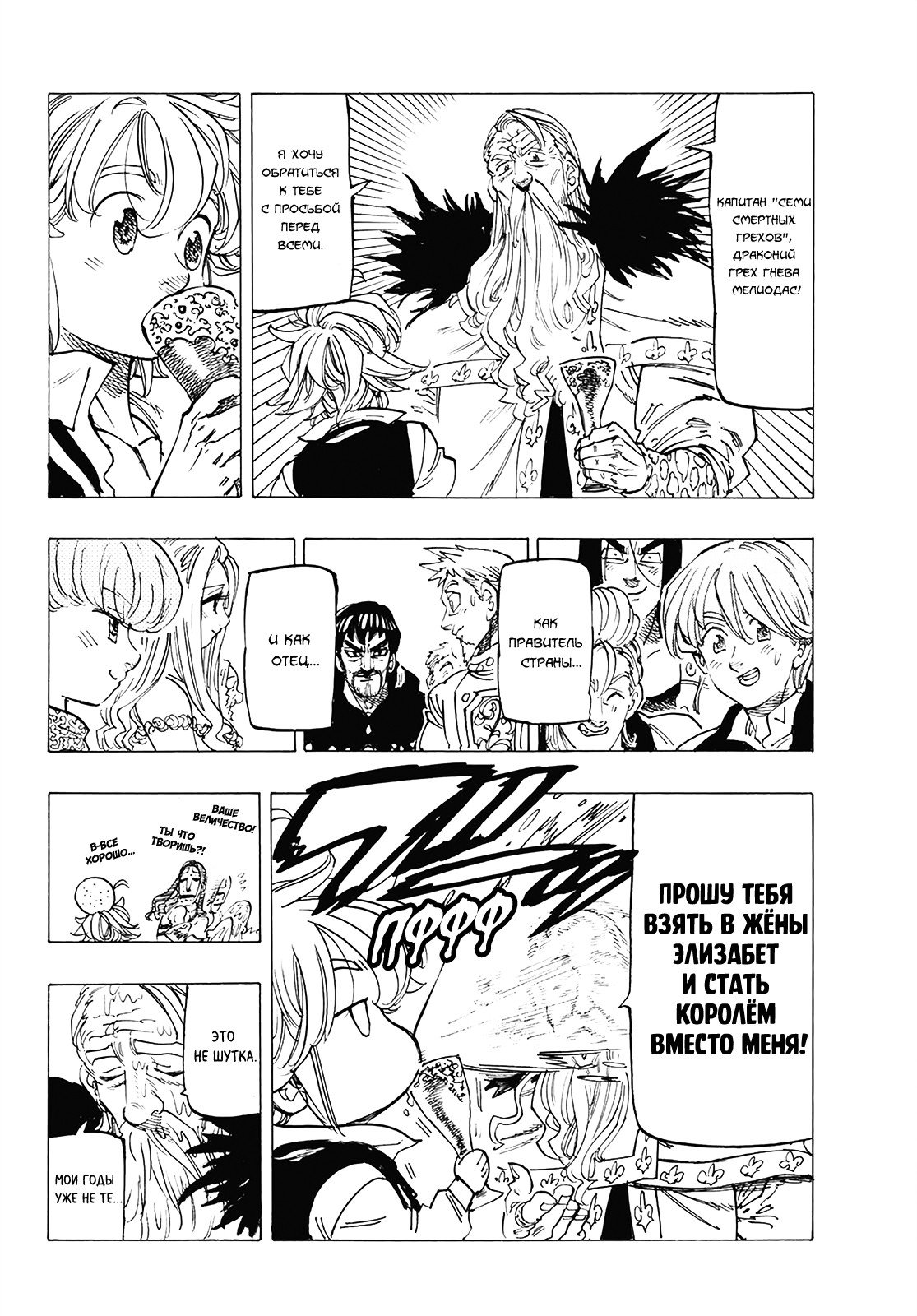 Манга Семь смертных грехов - Глава 309 Страница 16