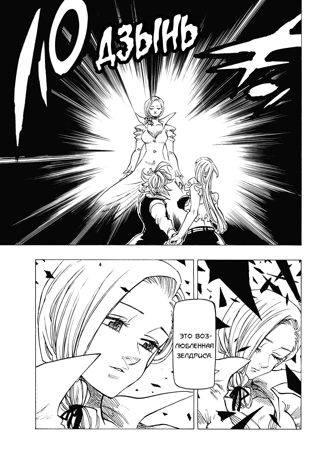 Манга Семь смертных грехов - Глава 309 Страница 11