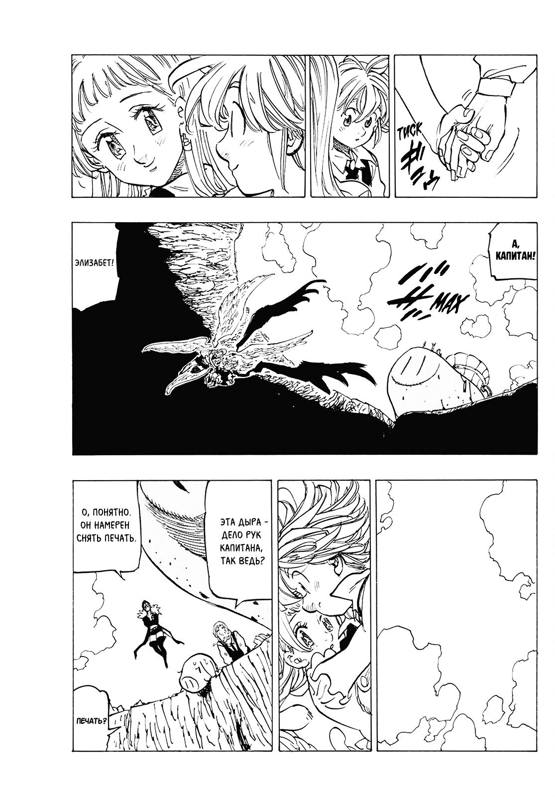 Манга Семь смертных грехов - Глава 309 Страница 9