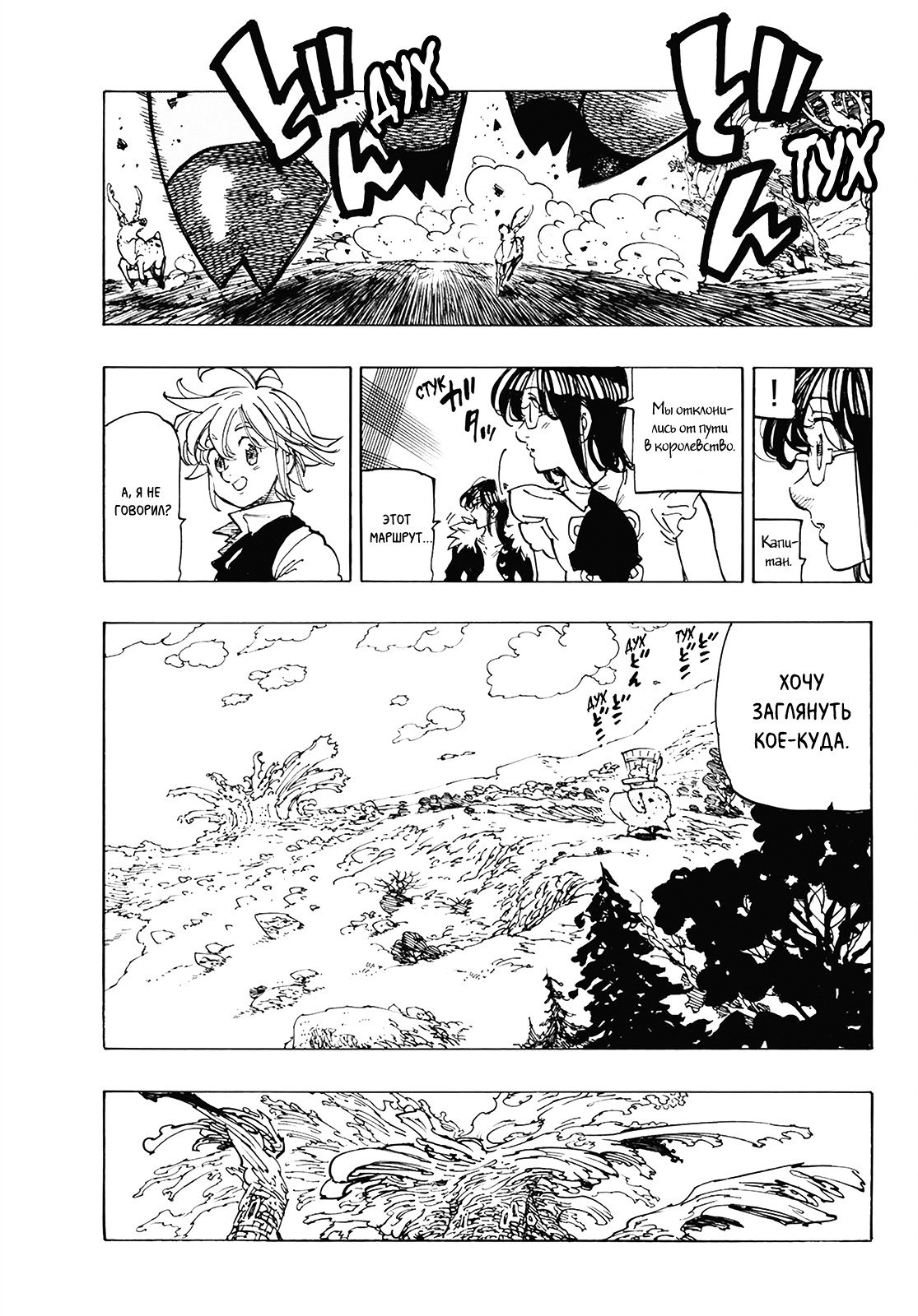 Манга Семь смертных грехов - Глава 309 Страница 7