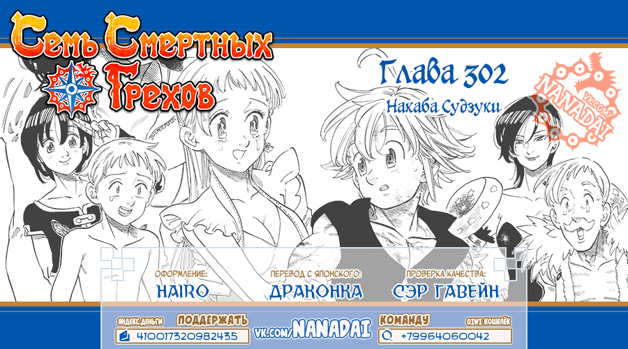 Манга Семь смертных грехов - Глава 302 Страница 15