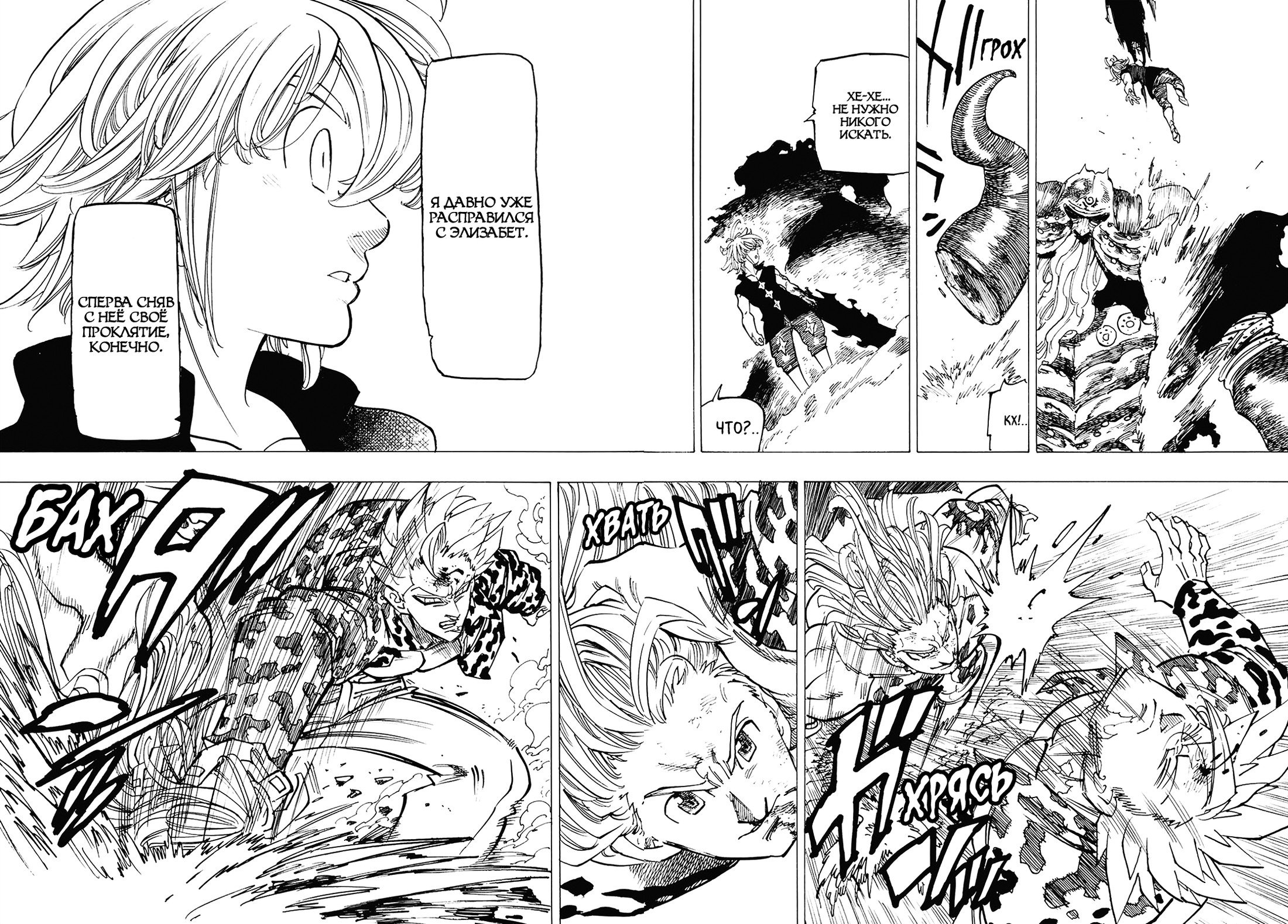 Манга Семь смертных грехов - Глава 302 Страница 7