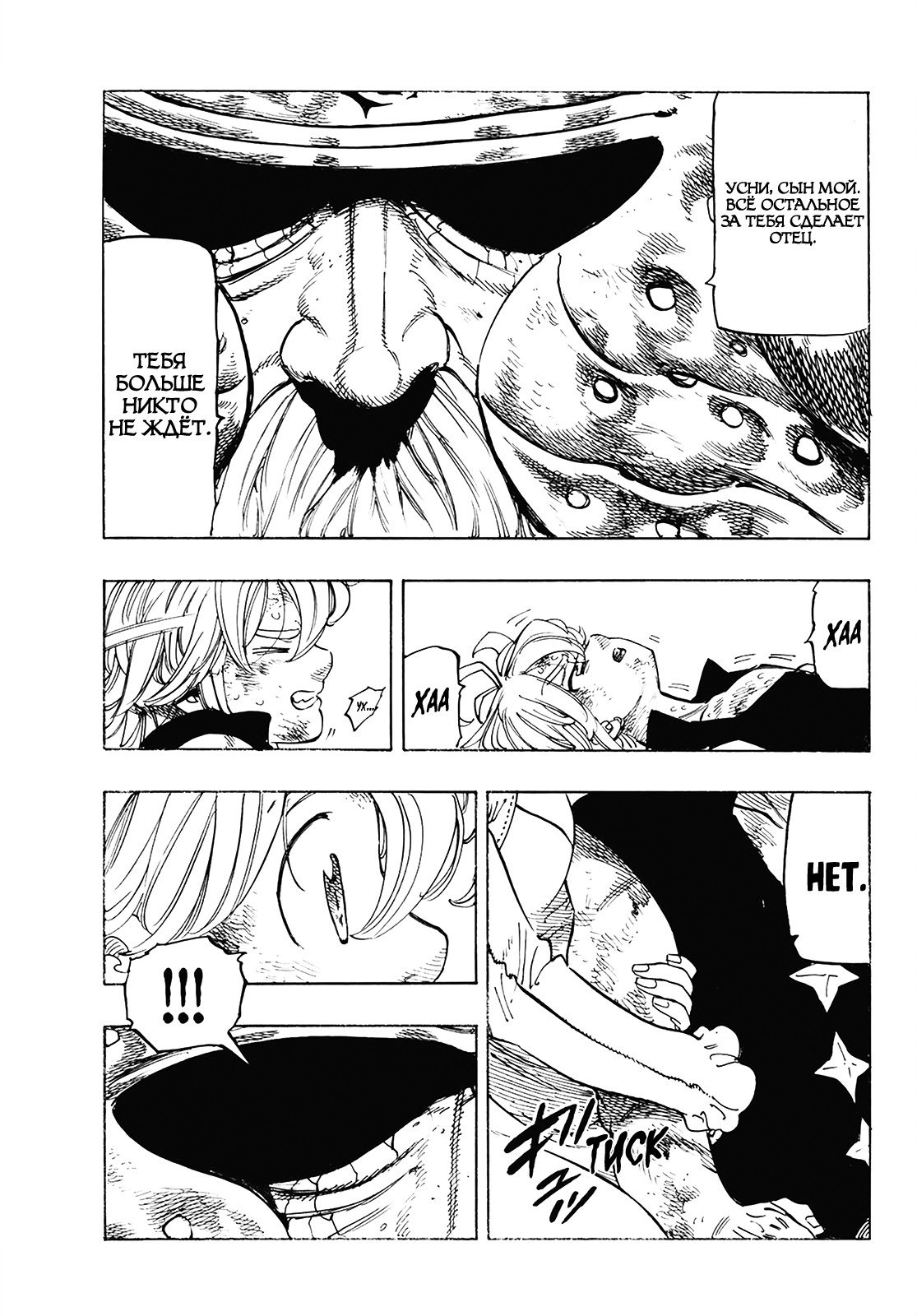 Манга Семь смертных грехов - Глава 302 Страница 13