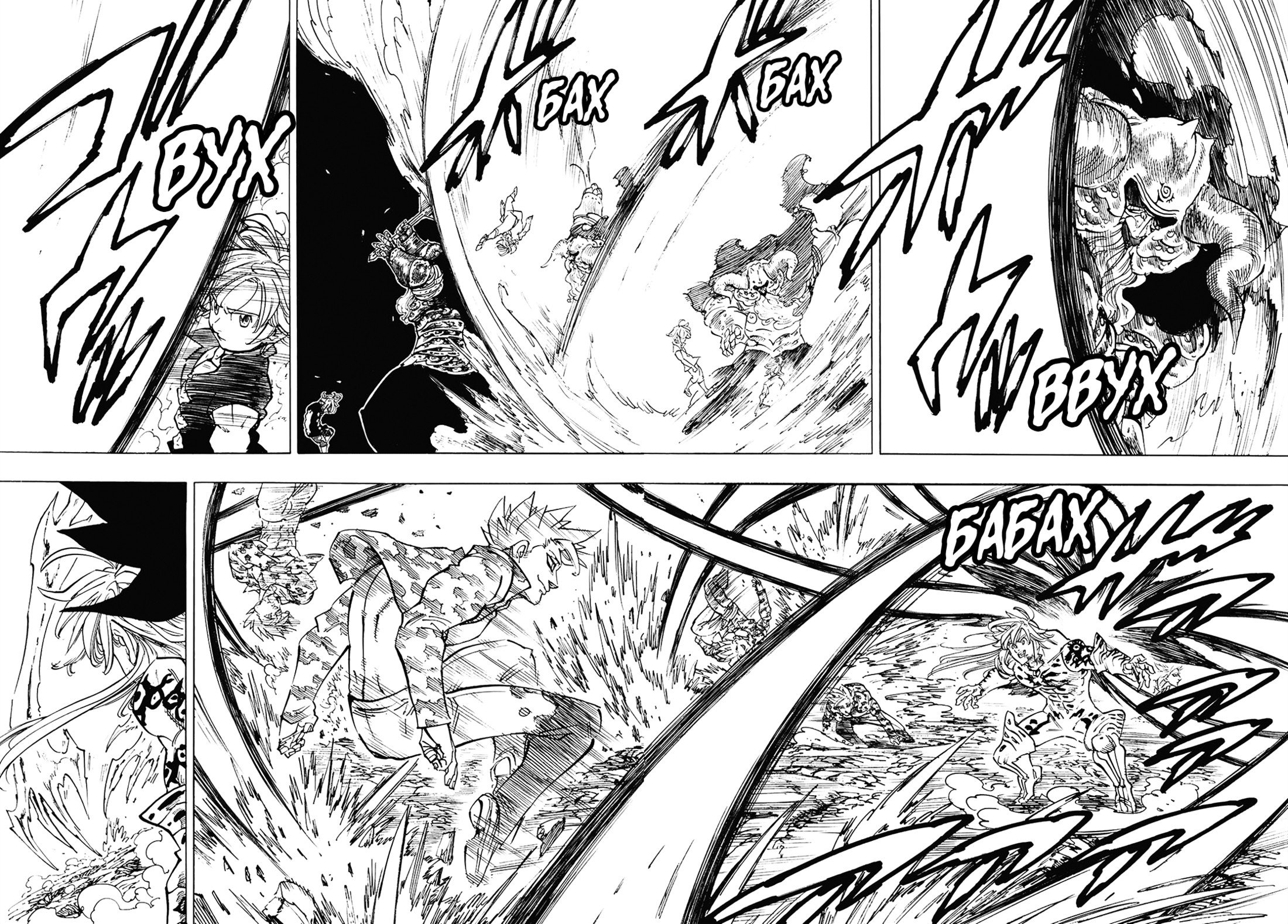 Манга Семь смертных грехов - Глава 302 Страница 4