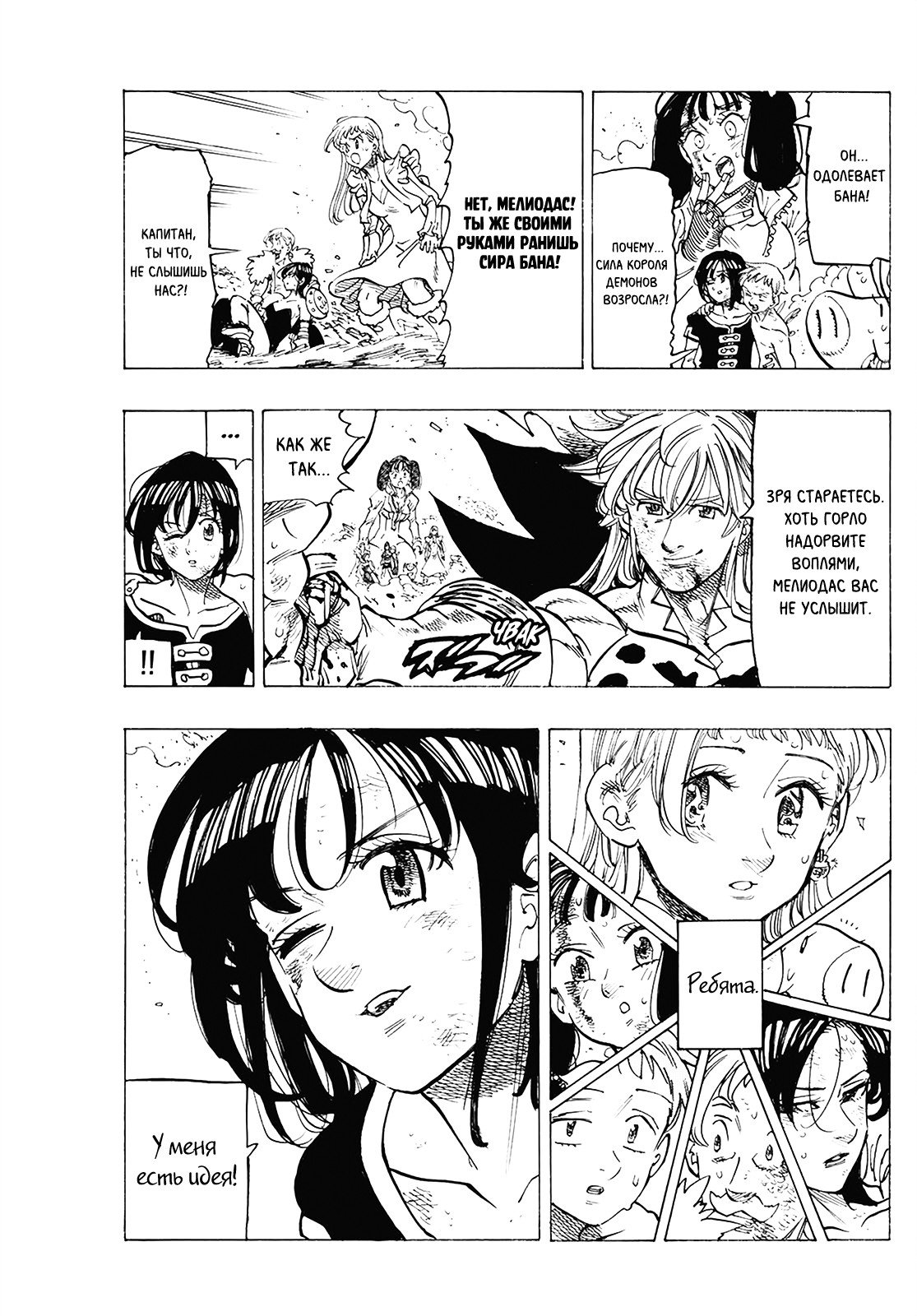 Манга Семь смертных грехов - Глава 302 Страница 11