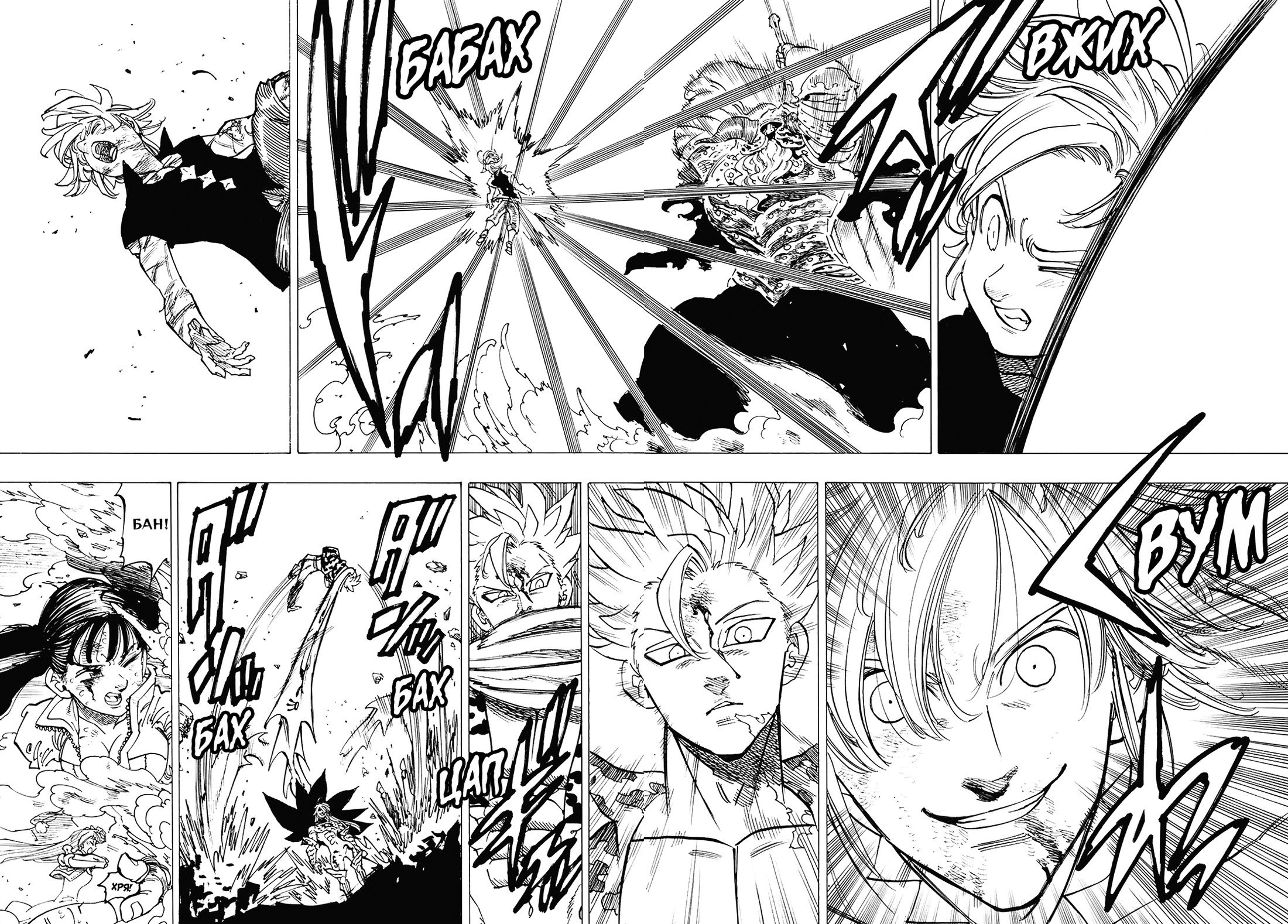 Манга Семь смертных грехов - Глава 302 Страница 9