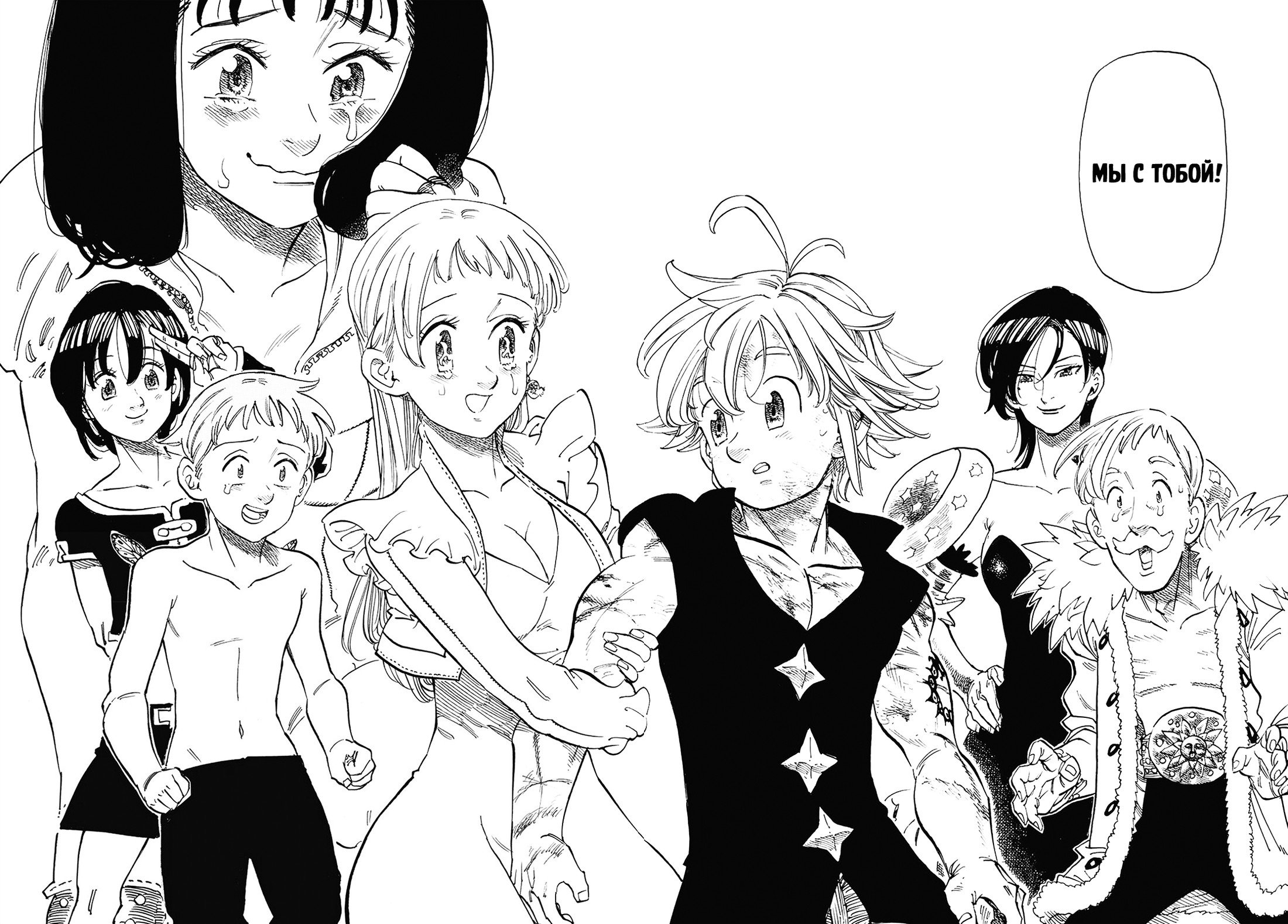 Манга Семь смертных грехов - Глава 302 Страница 14