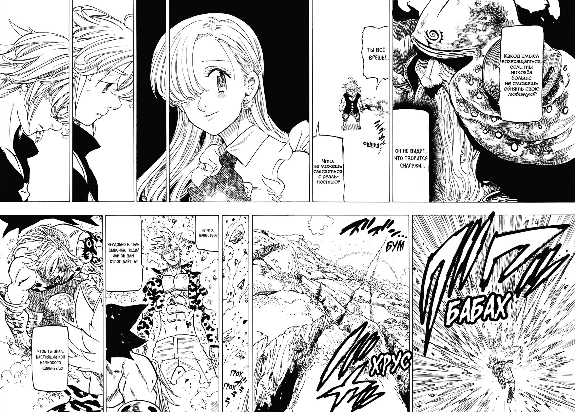 Манга Семь смертных грехов - Глава 302 Страница 8