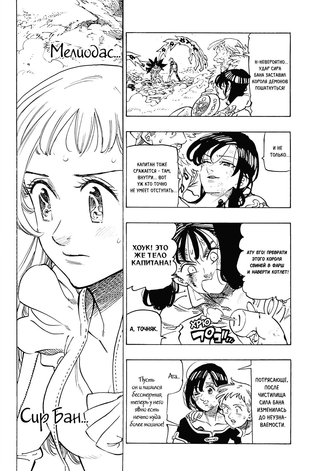 Манга Семь смертных грехов - Глава 302 Страница 2