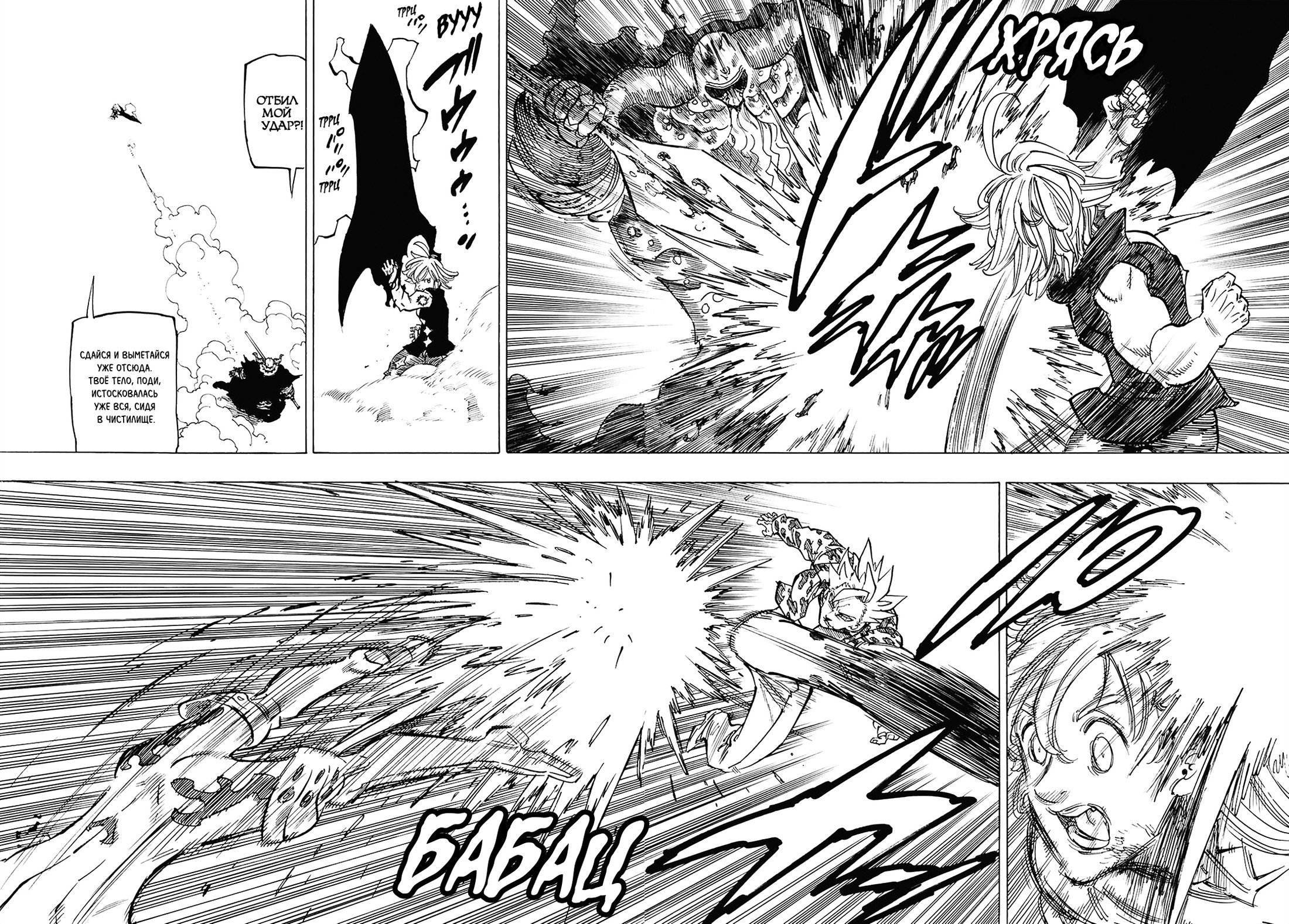 Манга Семь смертных грехов - Глава 302 Страница 5