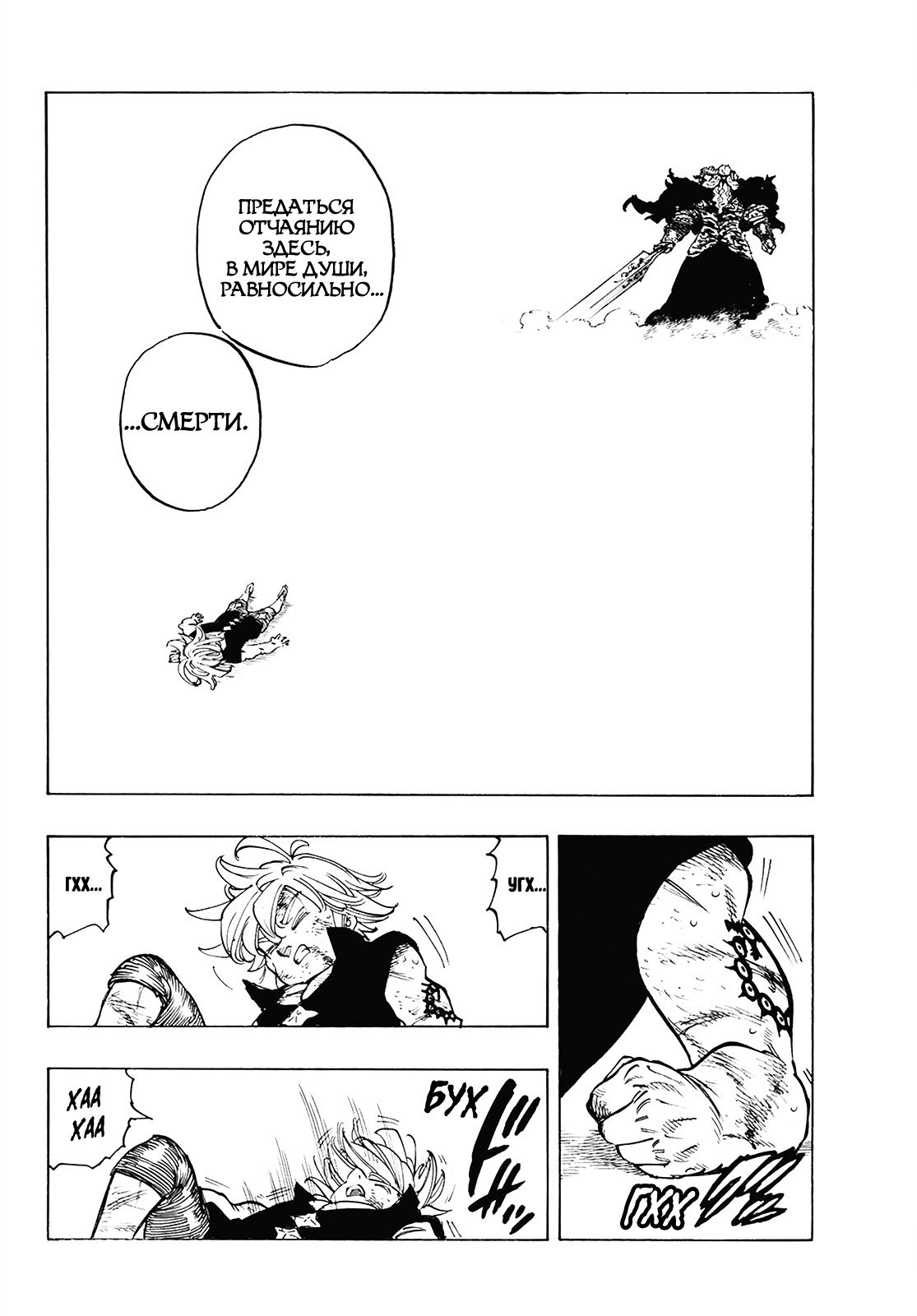 Манга Семь смертных грехов - Глава 302 Страница 12