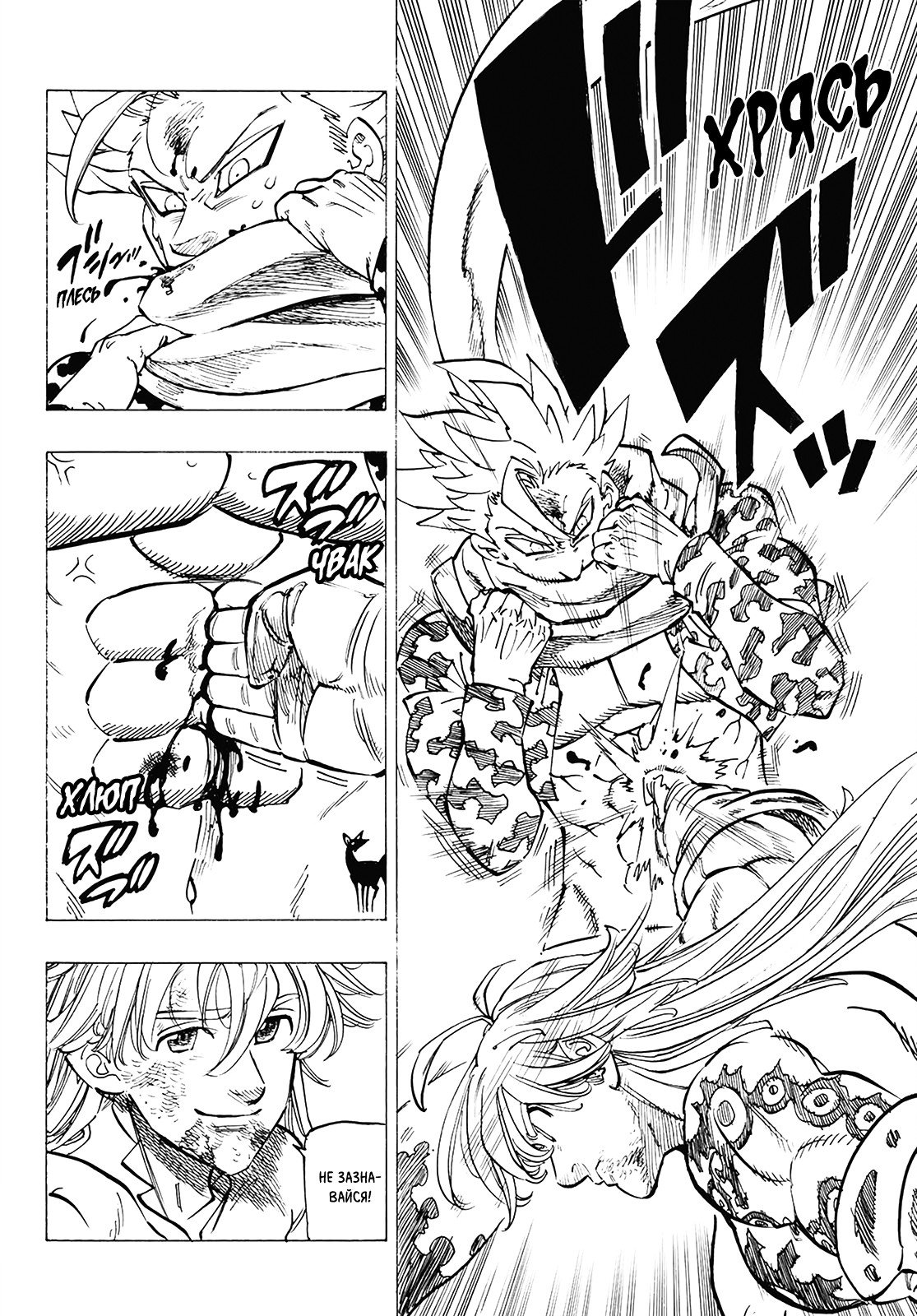 Манга Семь смертных грехов - Глава 302 Страница 10