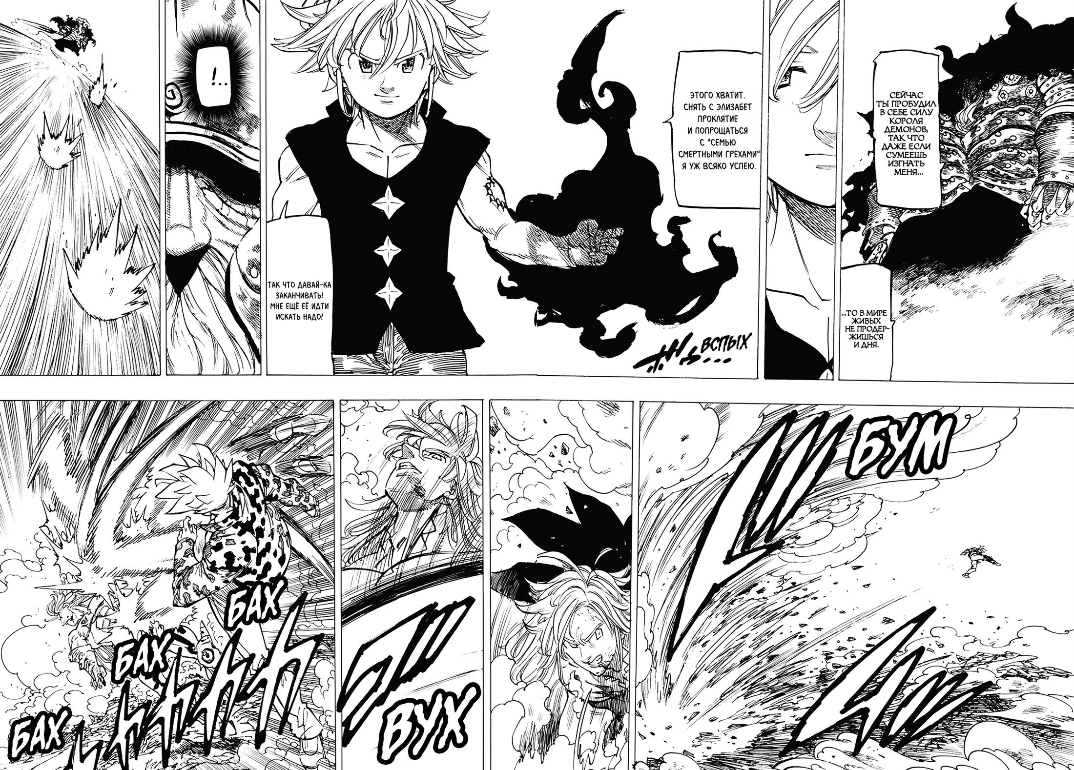 Манга Семь смертных грехов - Глава 302 Страница 6