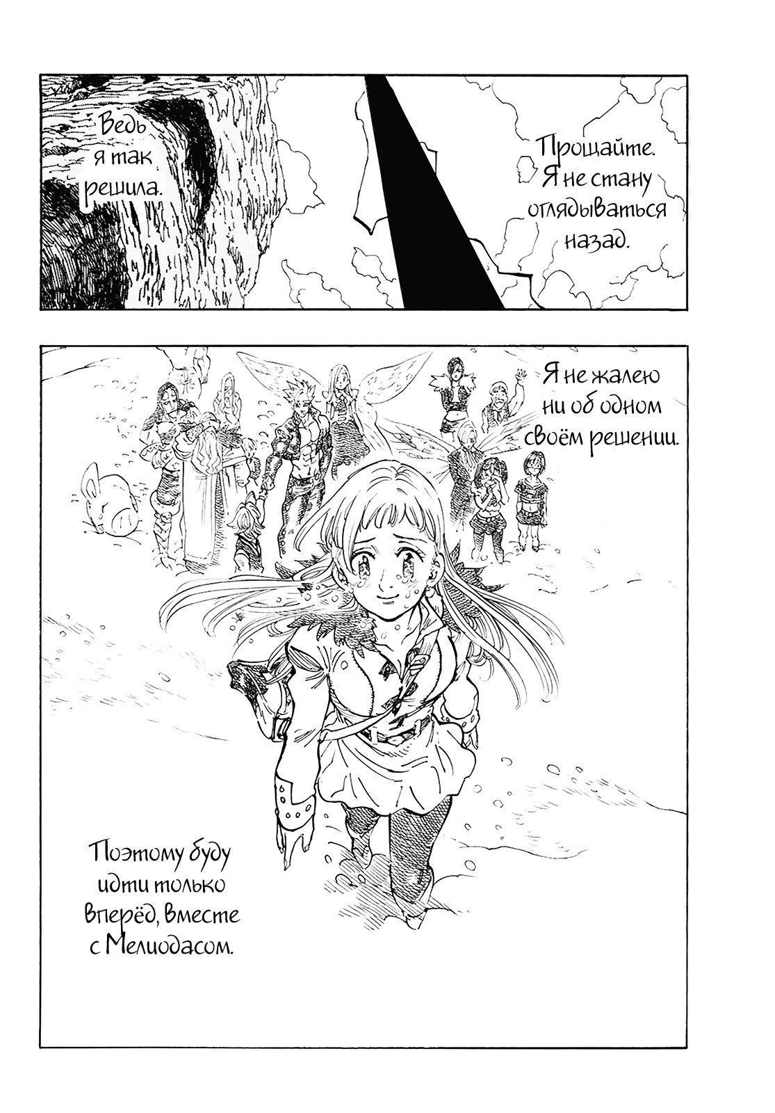 Манга Семь смертных грехов - Глава 310 Страница 16