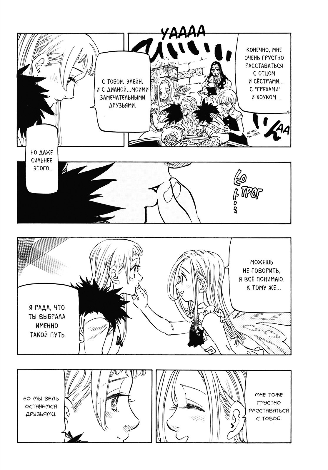 Манга Семь смертных грехов - Глава 310 Страница 4