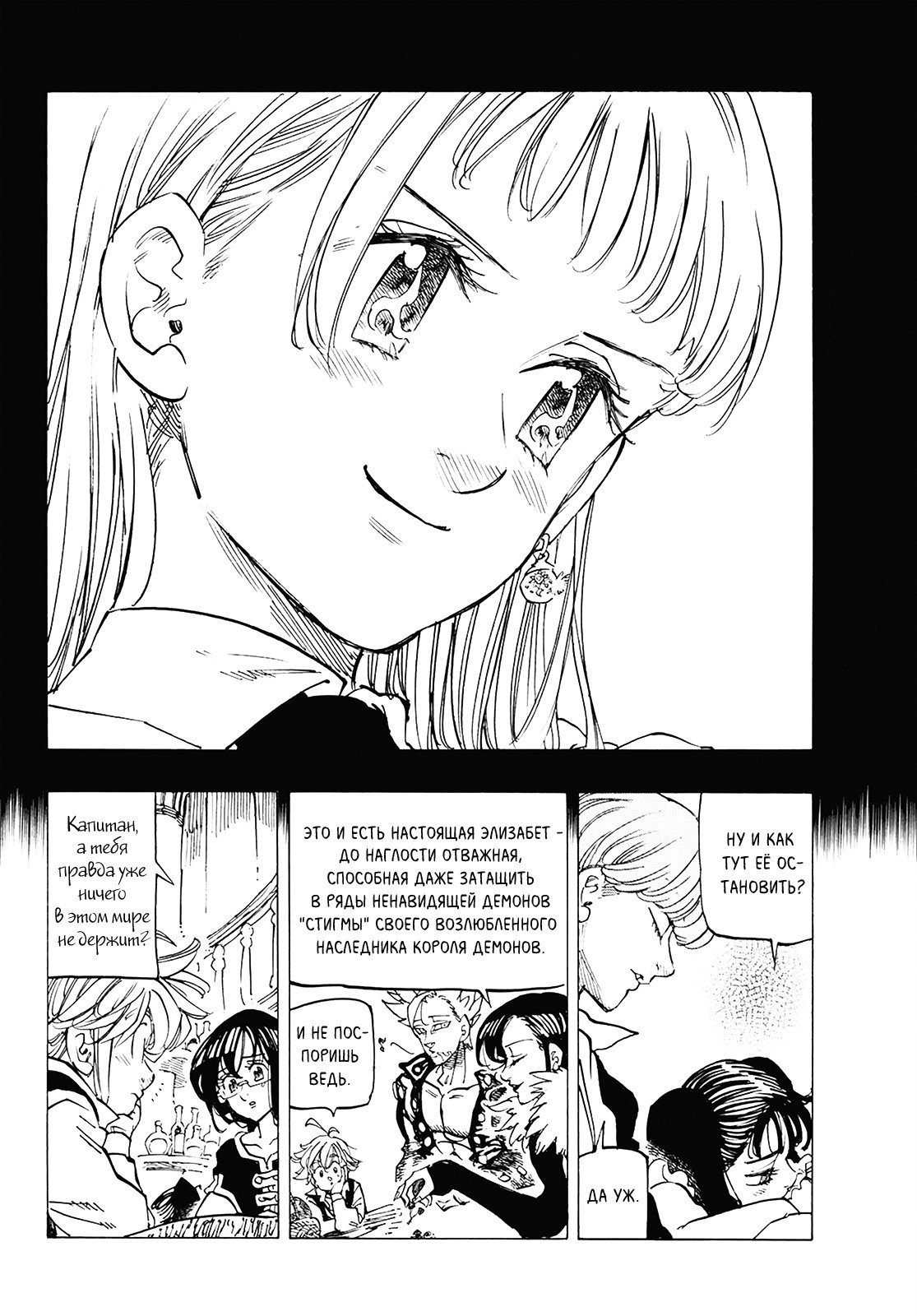 Манга Семь смертных грехов - Глава 310 Страница 8