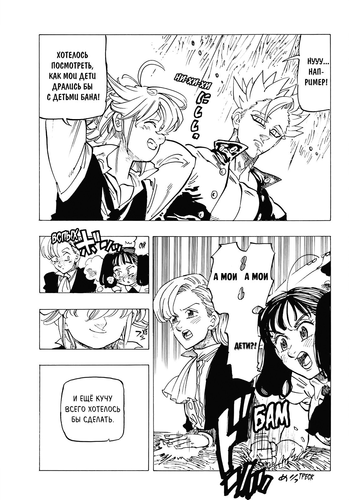 Манга Семь смертных грехов - Глава 310 Страница 9