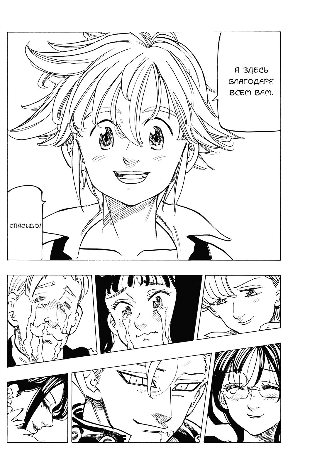 Манга Семь смертных грехов - Глава 310 Страница 12