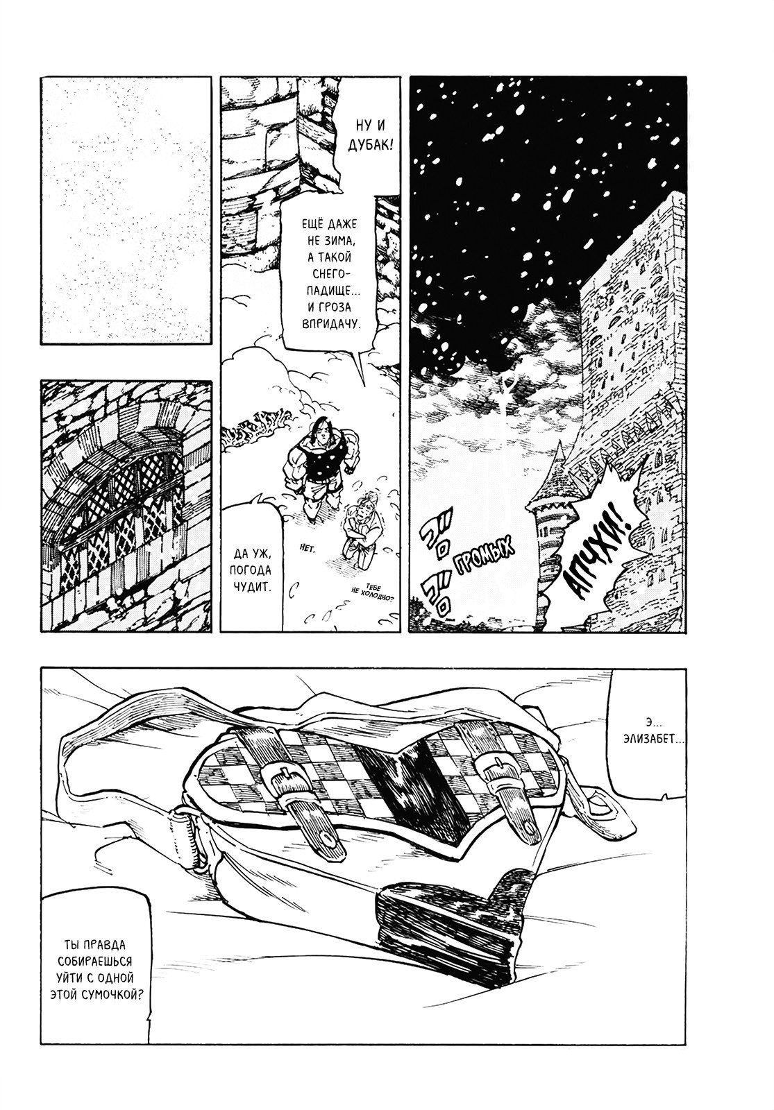 Манга Семь смертных грехов - Глава 310 Страница 2