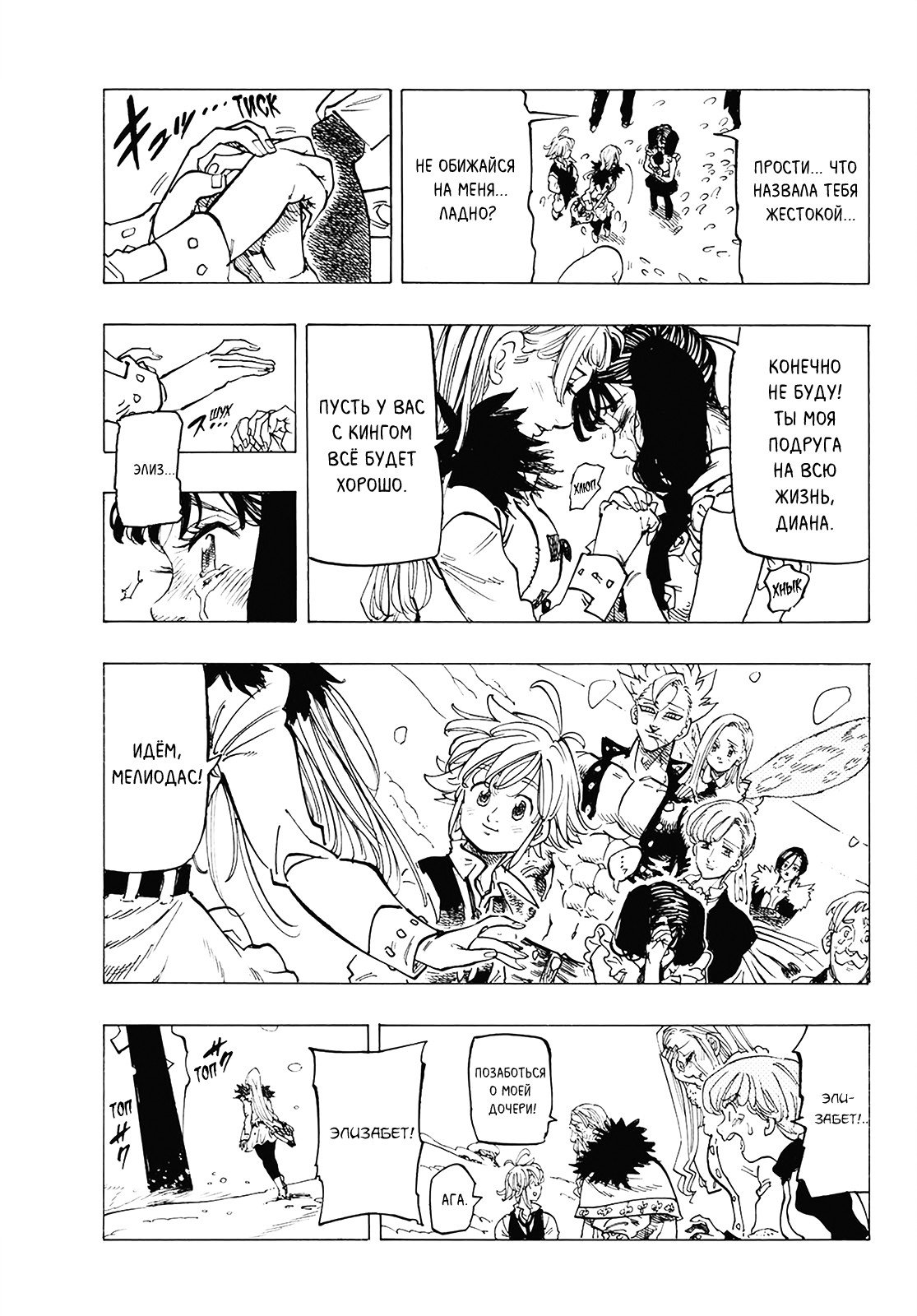 Манга Семь смертных грехов - Глава 310 Страница 15