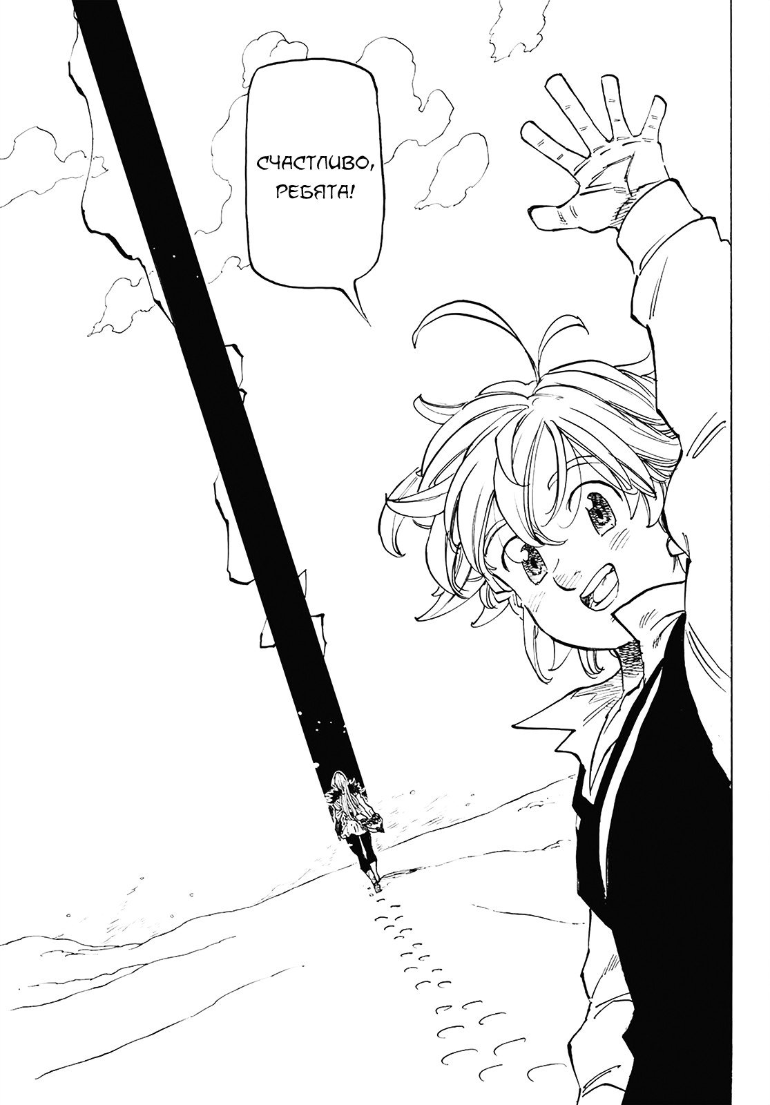 Манга Семь смертных грехов - Глава 310 Страница 17