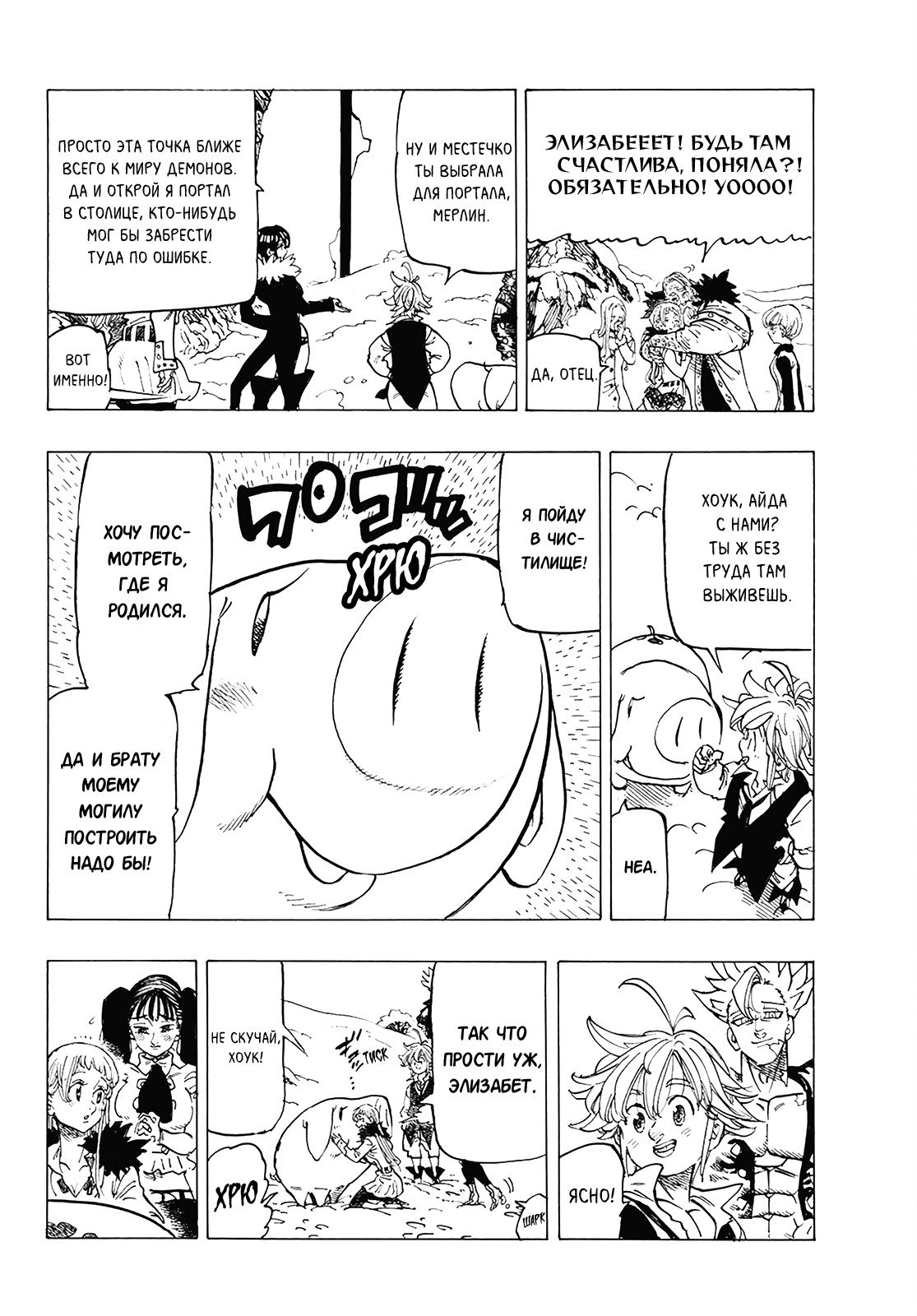 Манга Семь смертных грехов - Глава 310 Страница 14