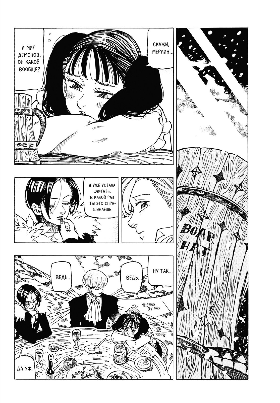 Манга Семь смертных грехов - Глава 310 Страница 6