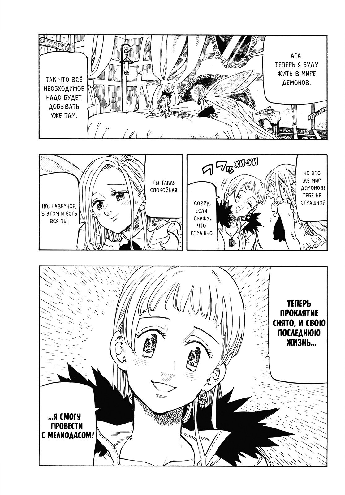 Манга Семь смертных грехов - Глава 310 Страница 3