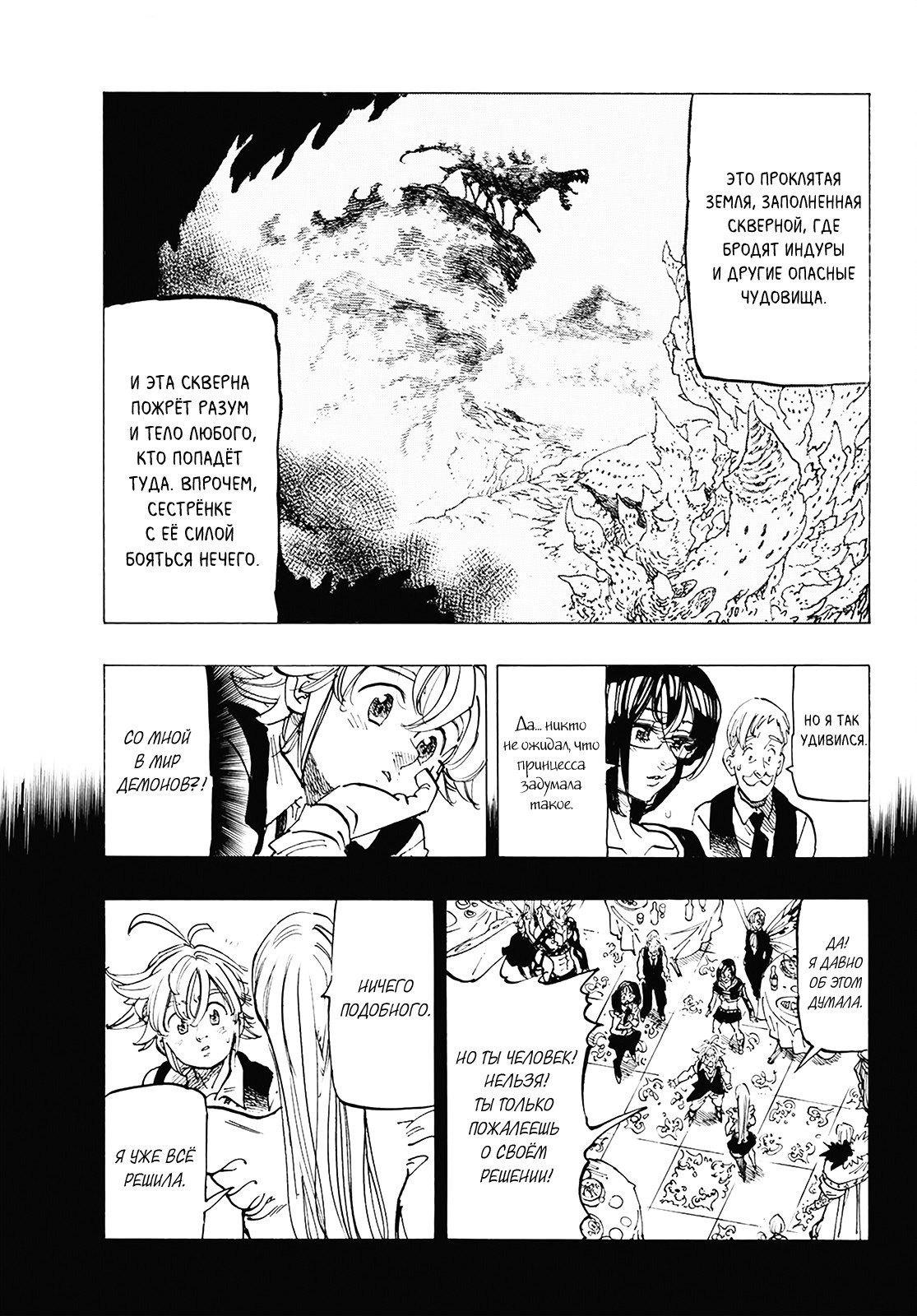 Манга Семь смертных грехов - Глава 310 Страница 7